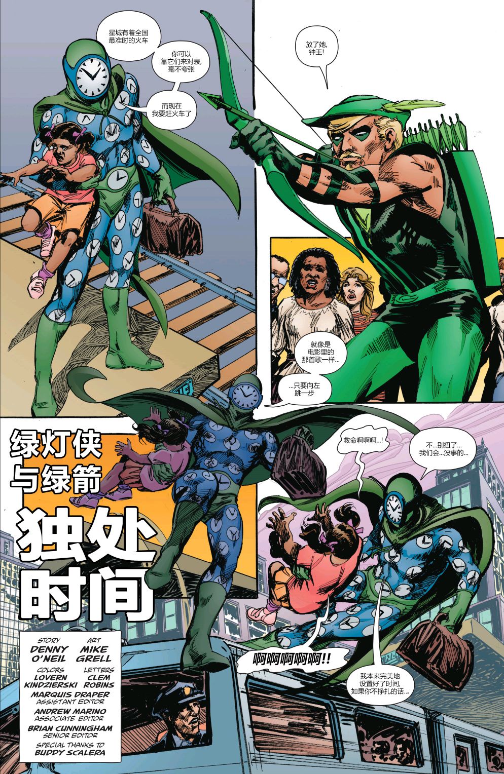 《绿灯侠八十周年超级奇观巨制》漫画最新章节第1卷免费下拉式在线观看章节第【29】张图片