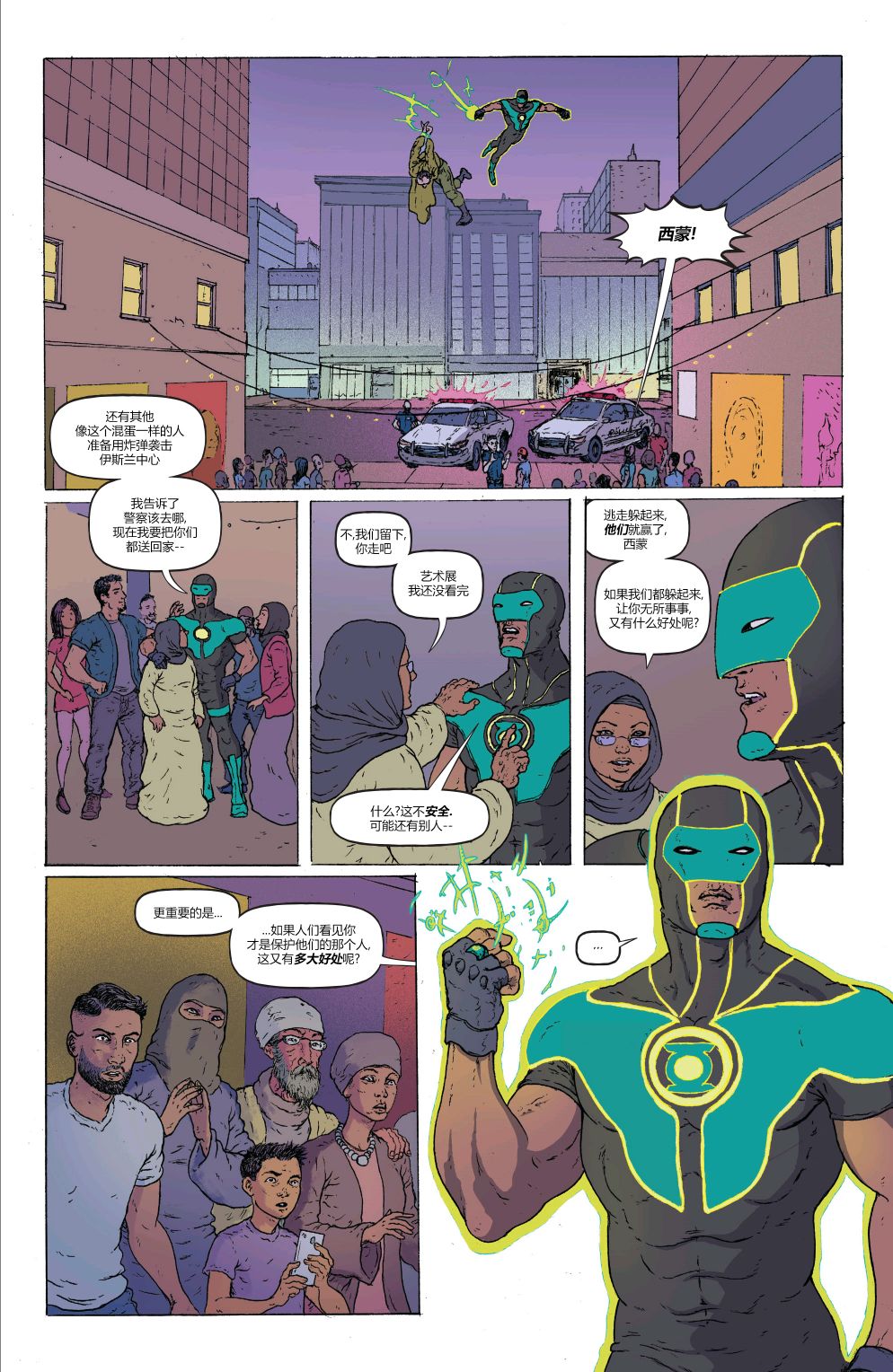 《绿灯侠八十周年超级奇观巨制》漫画最新章节第1卷免费下拉式在线观看章节第【88】张图片