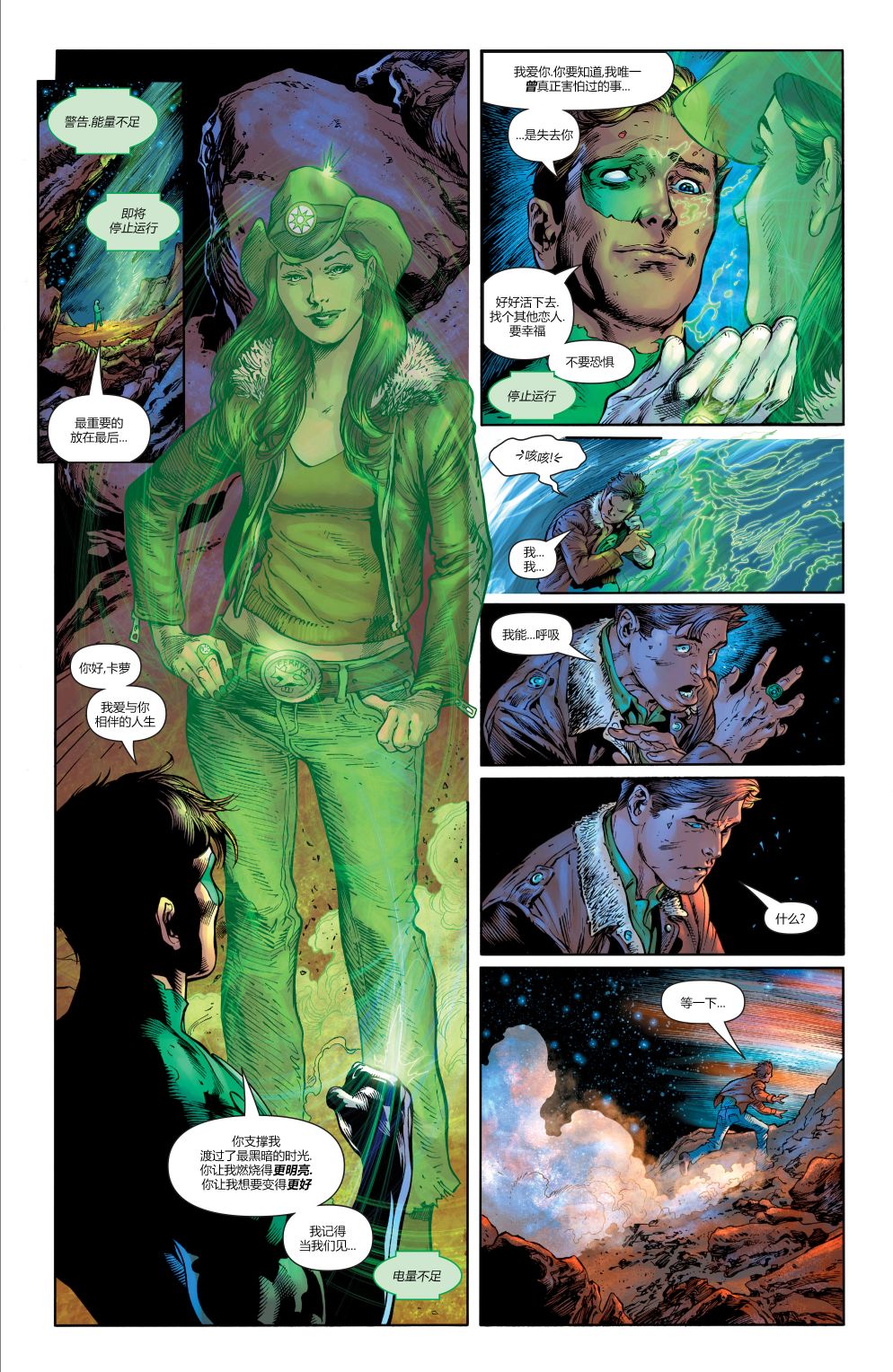 《绿灯侠八十周年超级奇观巨制》漫画最新章节第1卷免费下拉式在线观看章节第【17】张图片