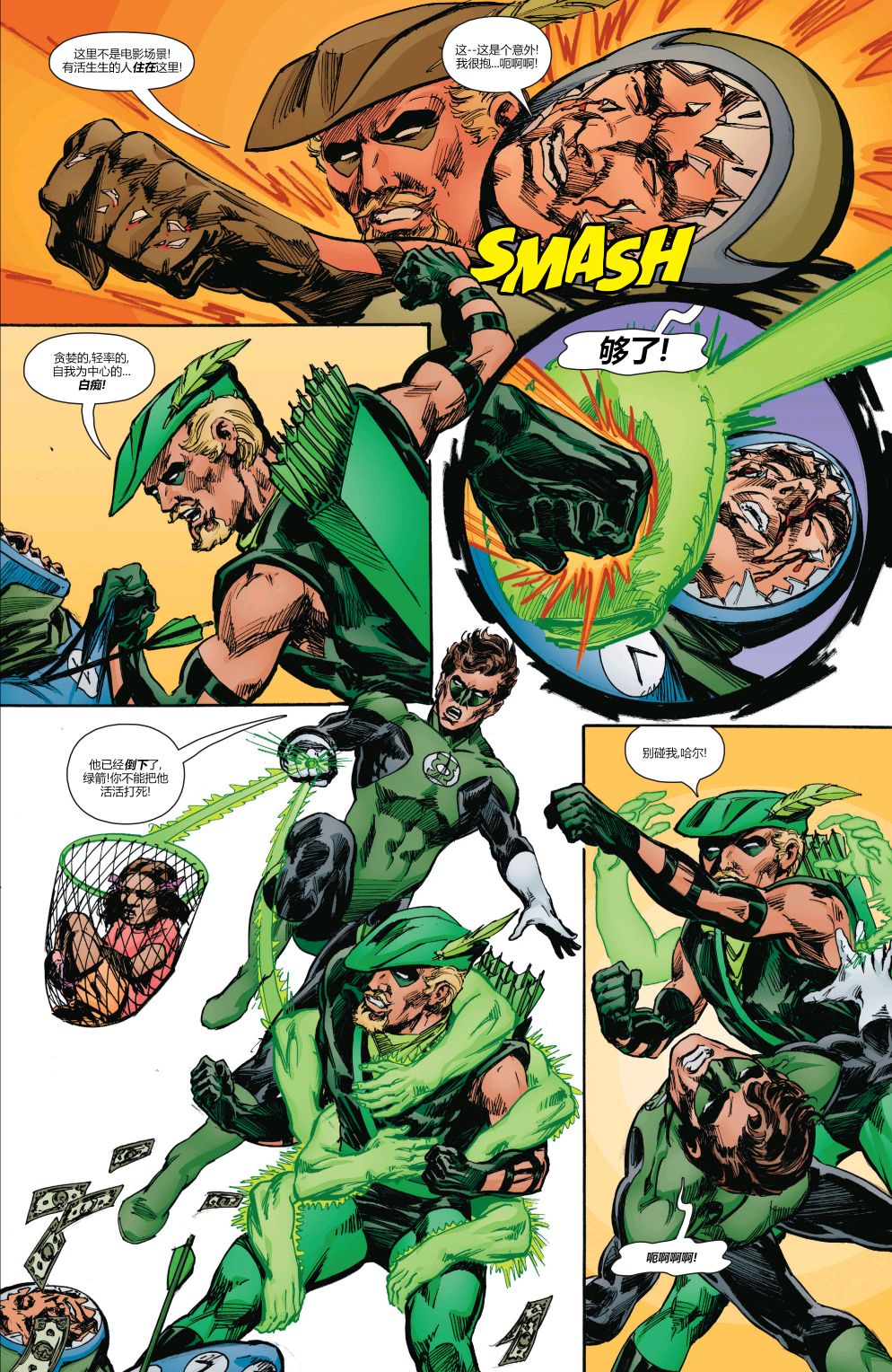 《绿灯侠八十周年超级奇观巨制》漫画最新章节第1卷免费下拉式在线观看章节第【31】张图片