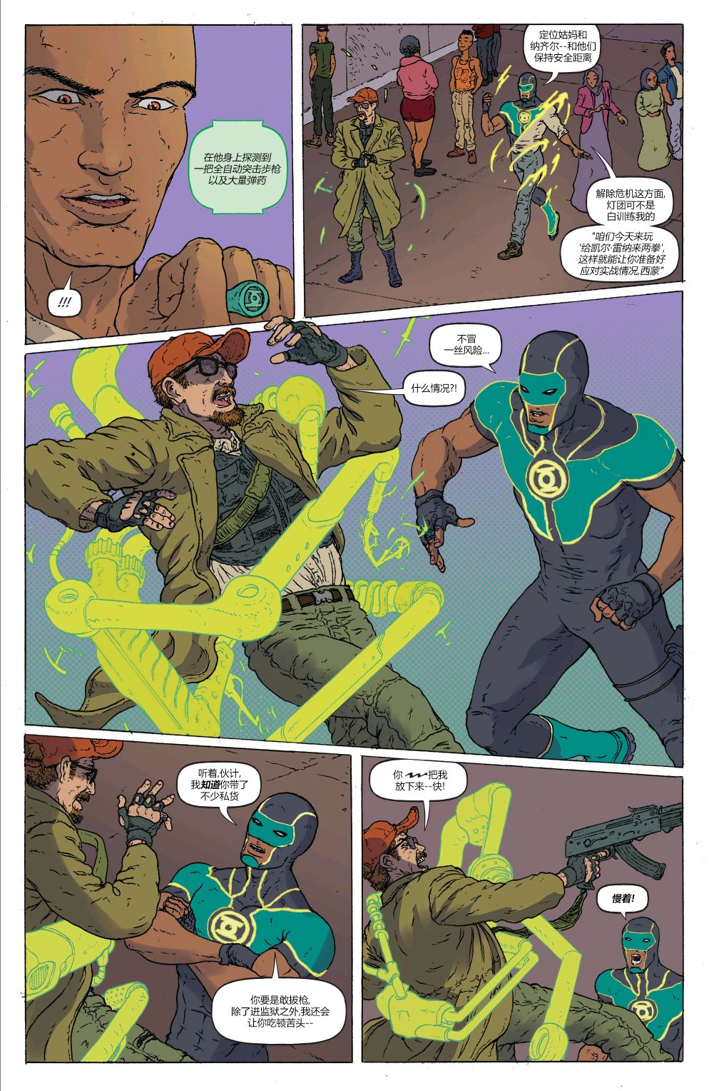 《绿灯侠八十周年超级奇观巨制》漫画最新章节第1卷免费下拉式在线观看章节第【85】张图片