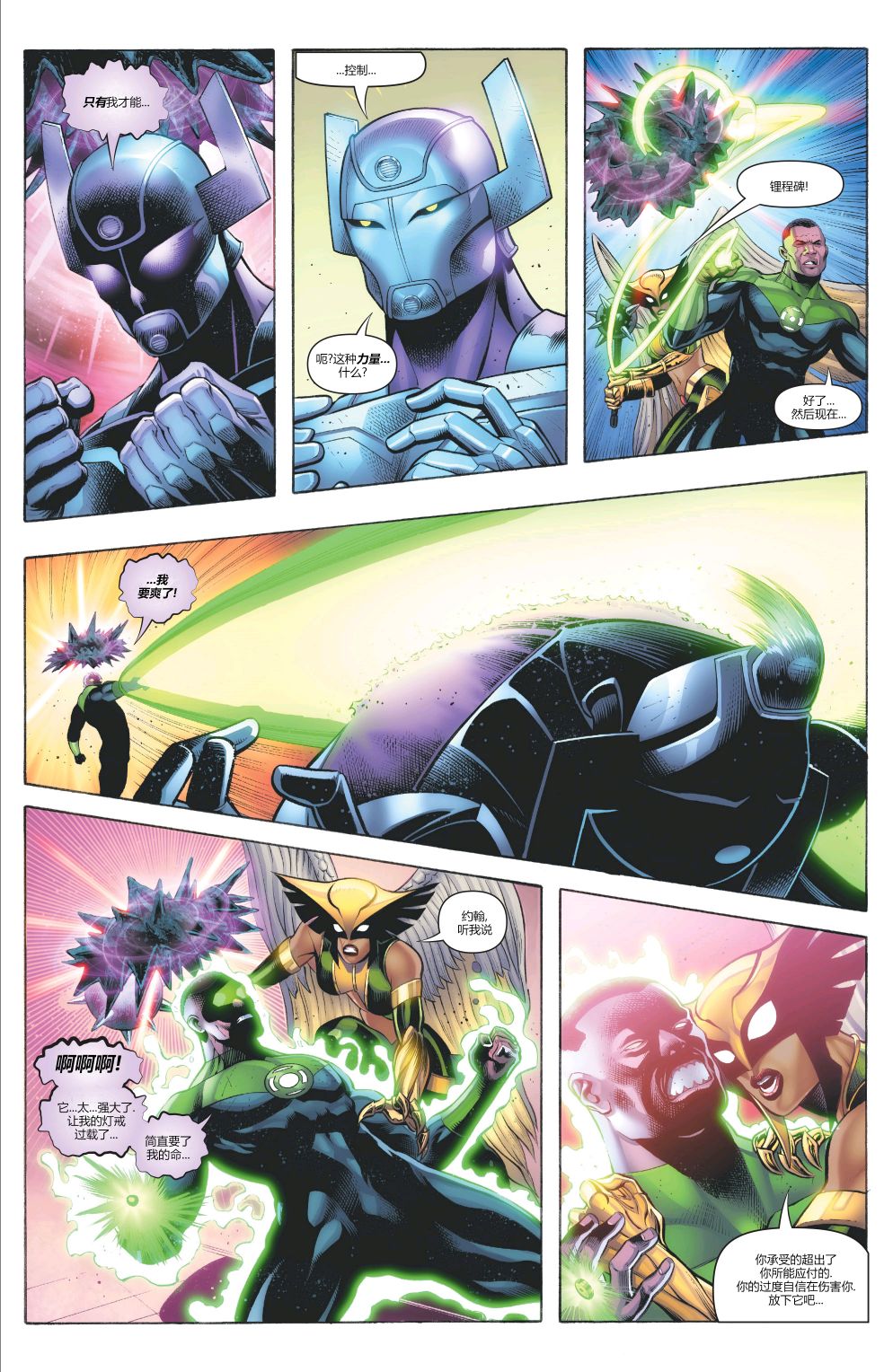 《绿灯侠八十周年超级奇观巨制》漫画最新章节第1卷免费下拉式在线观看章节第【60】张图片