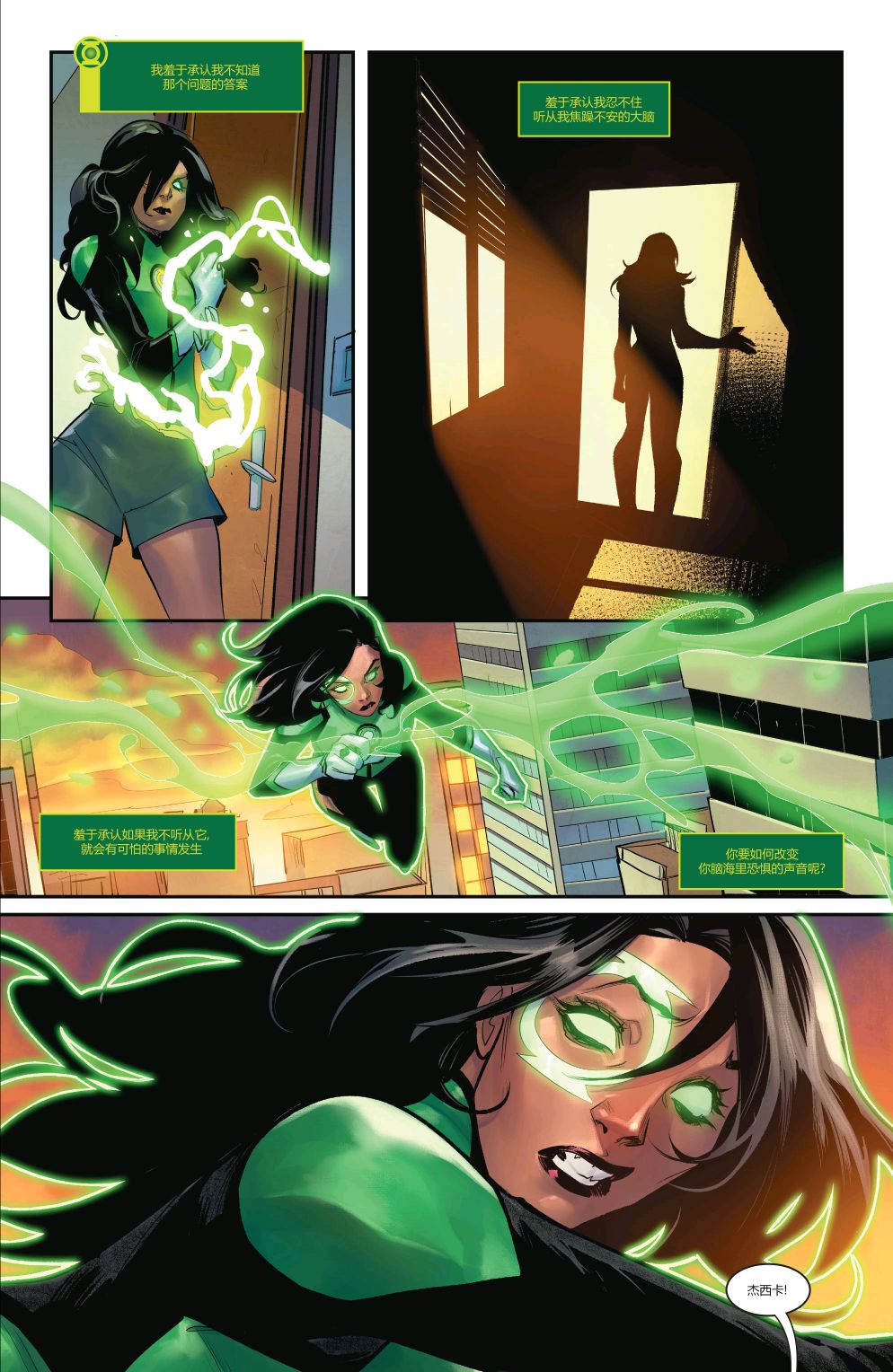 《绿灯侠八十周年超级奇观巨制》漫画最新章节第1卷免费下拉式在线观看章节第【78】张图片