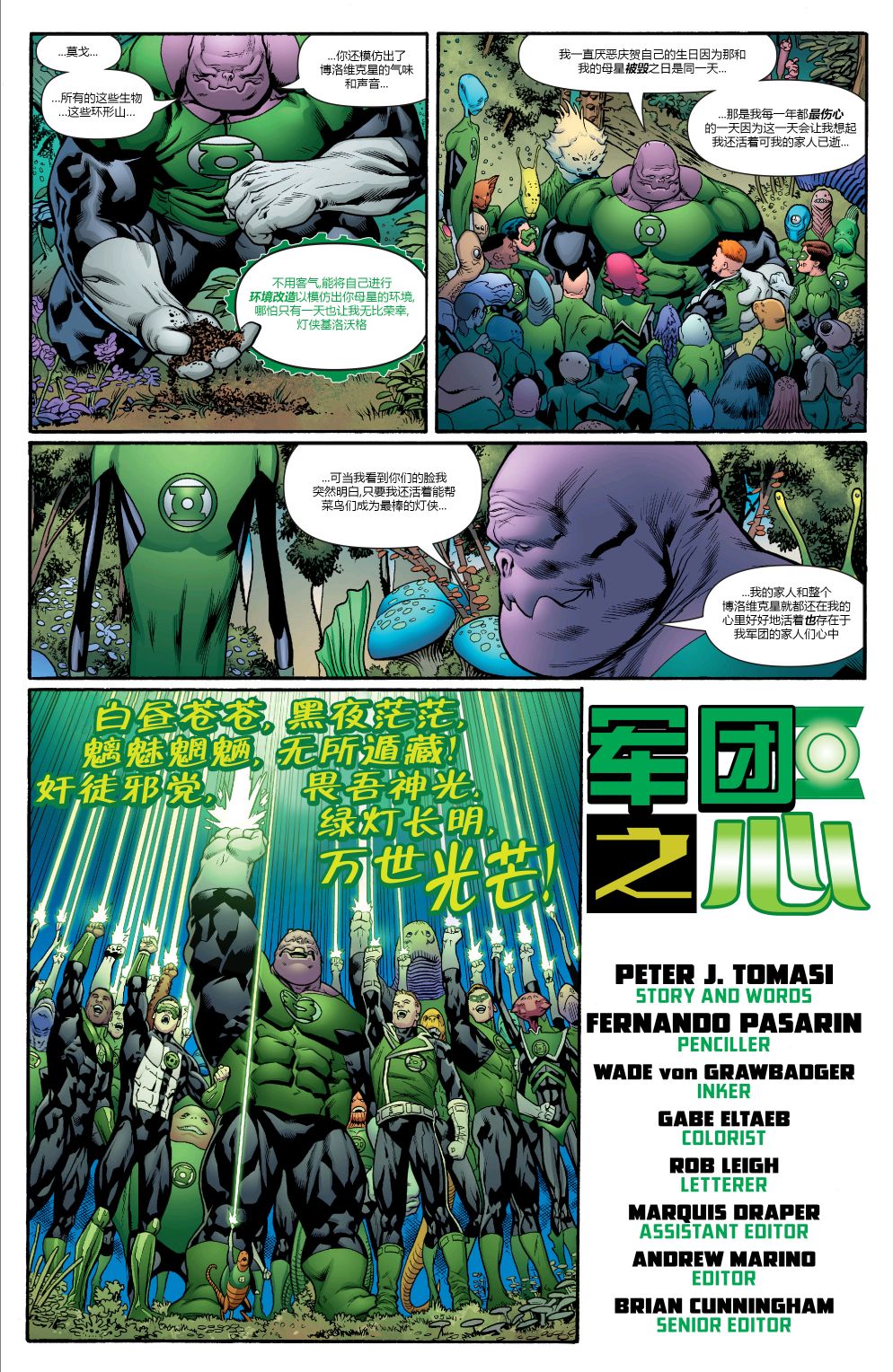 《绿灯侠八十周年超级奇观巨制》漫画最新章节第1卷免费下拉式在线观看章节第【53】张图片