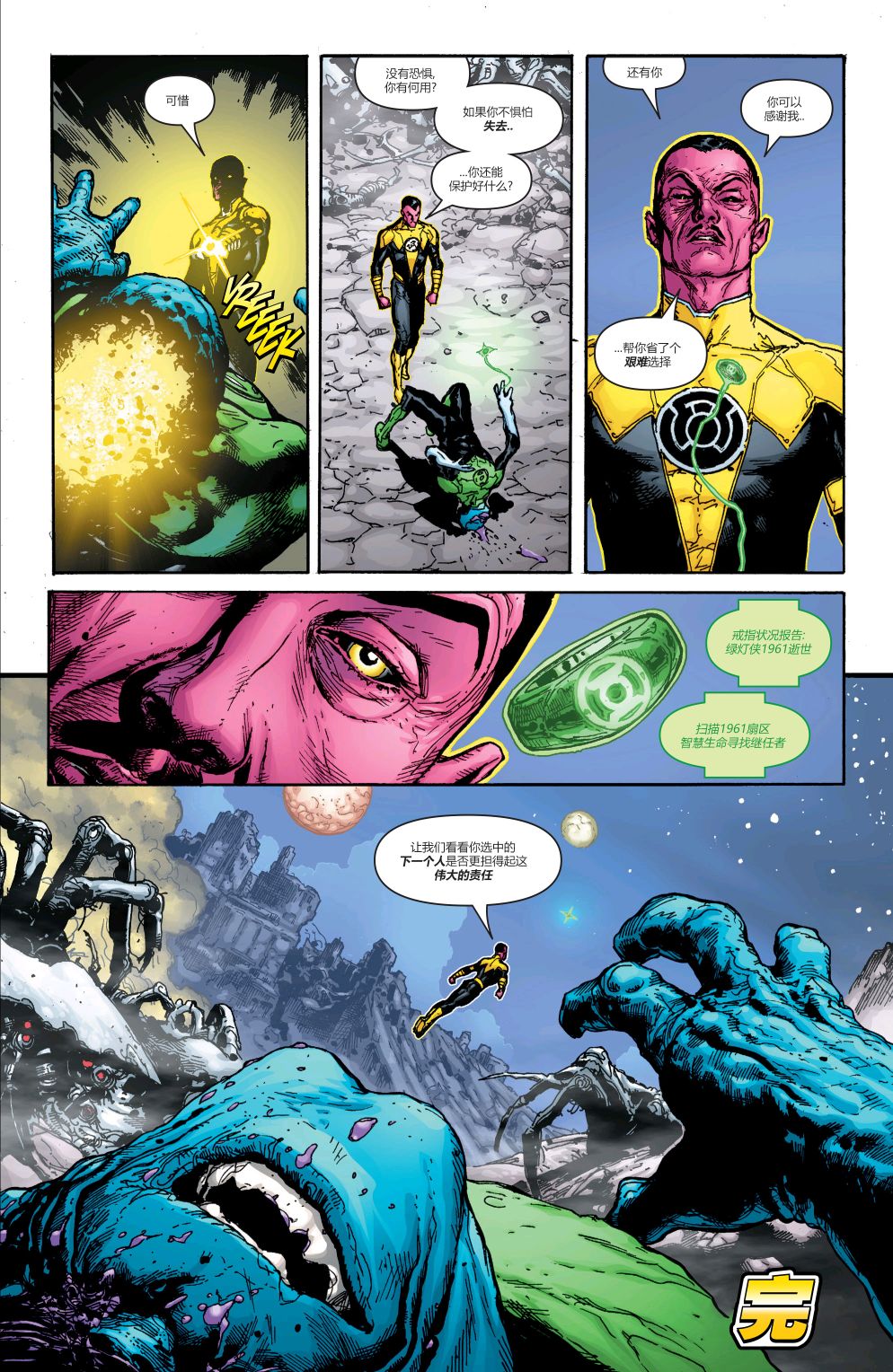 《绿灯侠八十周年超级奇观巨制》漫画最新章节第1卷免费下拉式在线观看章节第【27】张图片