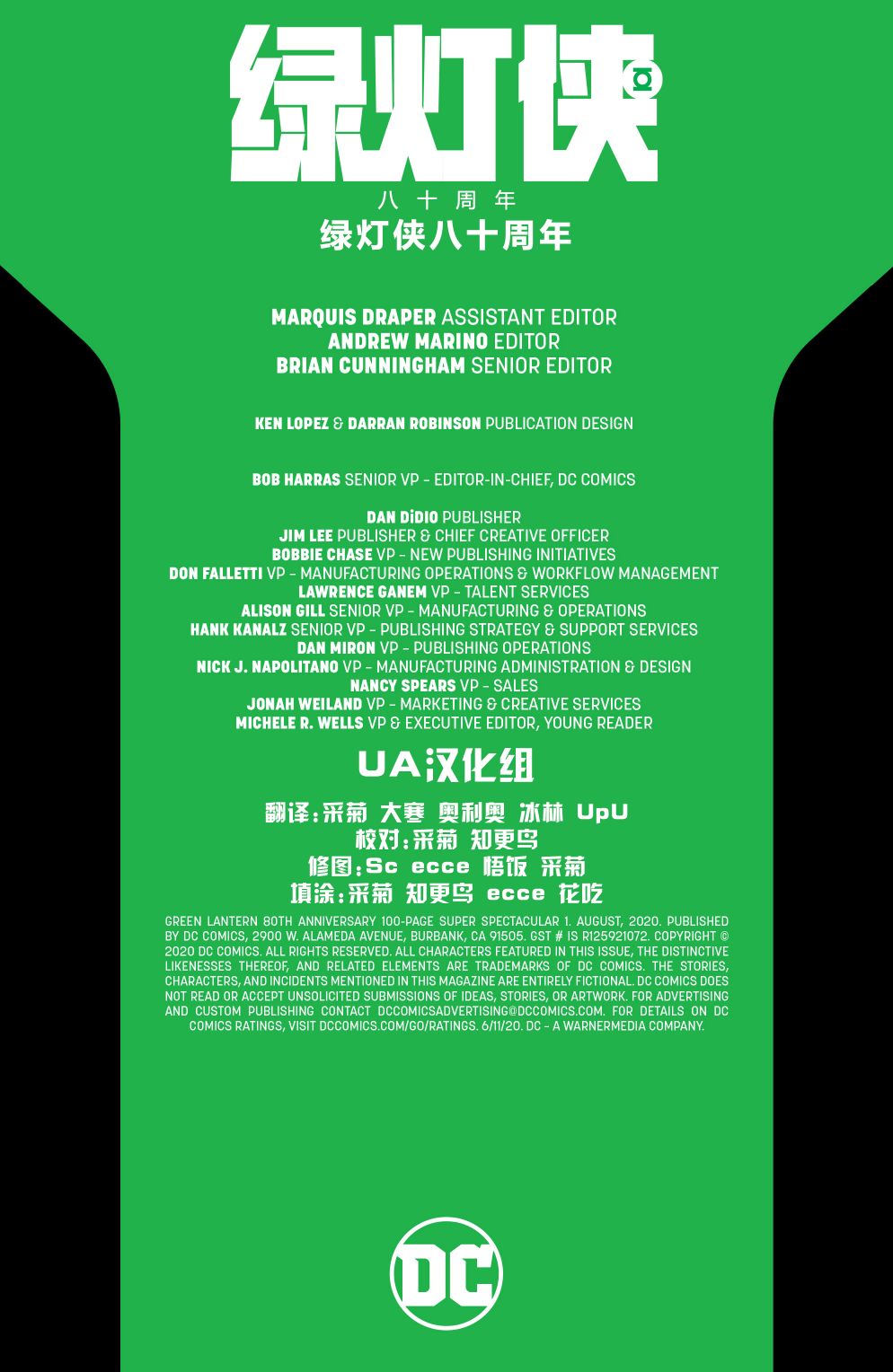 《绿灯侠八十周年超级奇观巨制》漫画最新章节第1卷免费下拉式在线观看章节第【98】张图片