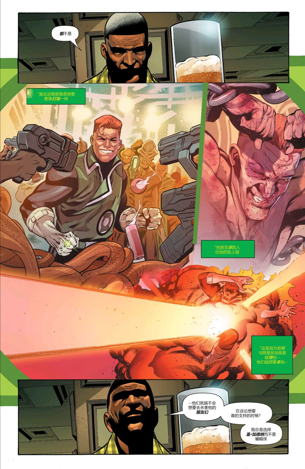 《绿灯侠八十周年超级奇观巨制》漫画最新章节第1卷免费下拉式在线观看章节第【69】张图片