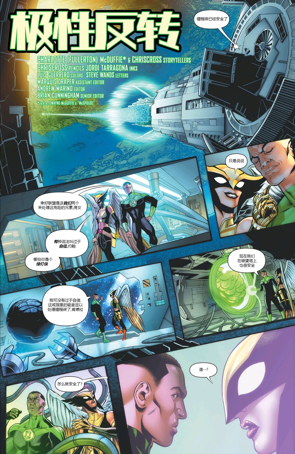 《绿灯侠八十周年超级奇观巨制》漫画最新章节第1卷免费下拉式在线观看章节第【54】张图片