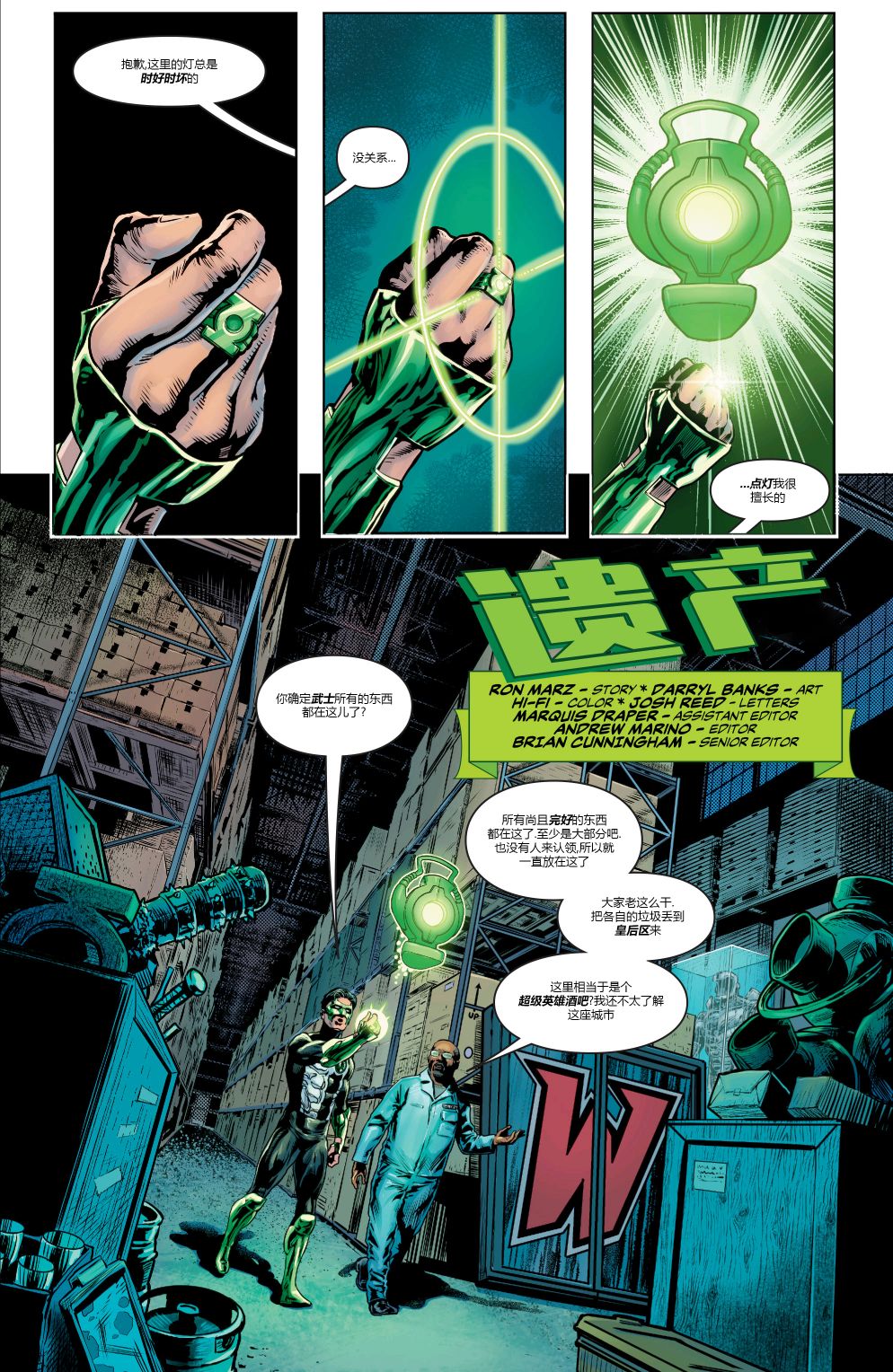 《绿灯侠八十周年超级奇观巨制》漫画最新章节第1卷免费下拉式在线观看章节第【37】张图片