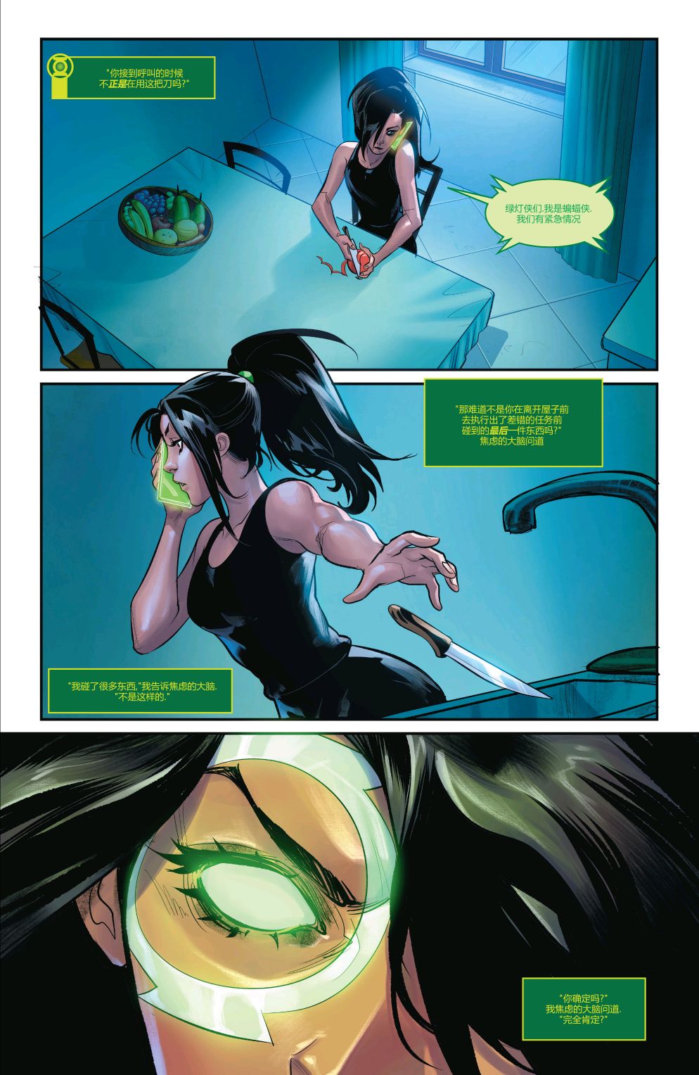 《绿灯侠八十周年超级奇观巨制》漫画最新章节第1卷免费下拉式在线观看章节第【75】张图片