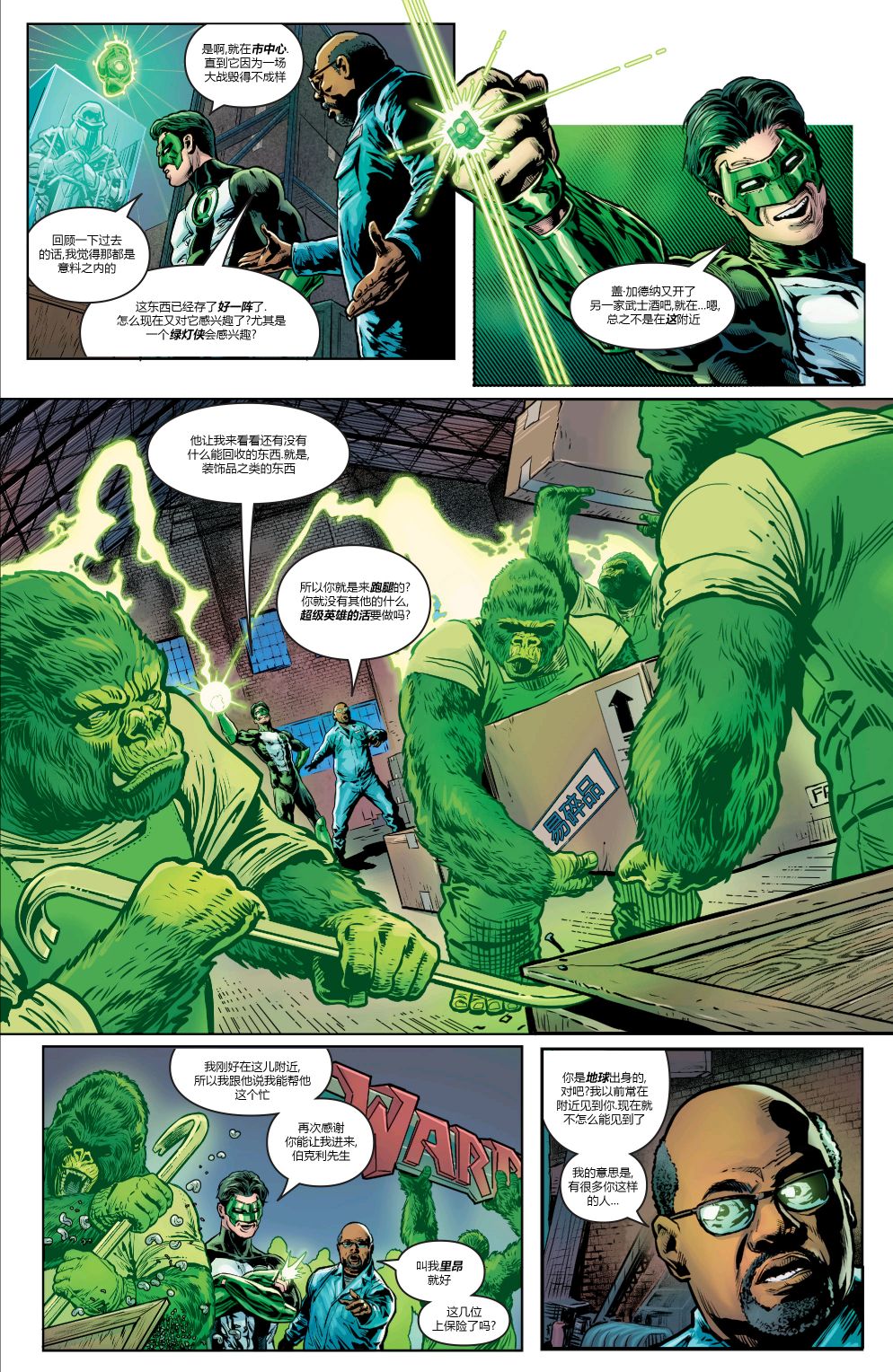 《绿灯侠八十周年超级奇观巨制》漫画最新章节第1卷免费下拉式在线观看章节第【38】张图片