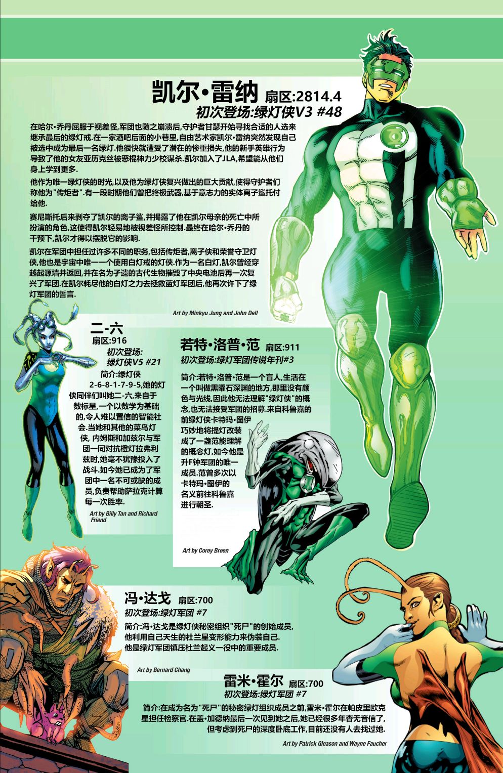 《绿灯侠八十周年超级奇观巨制》漫画最新章节第1卷免费下拉式在线观看章节第【93】张图片