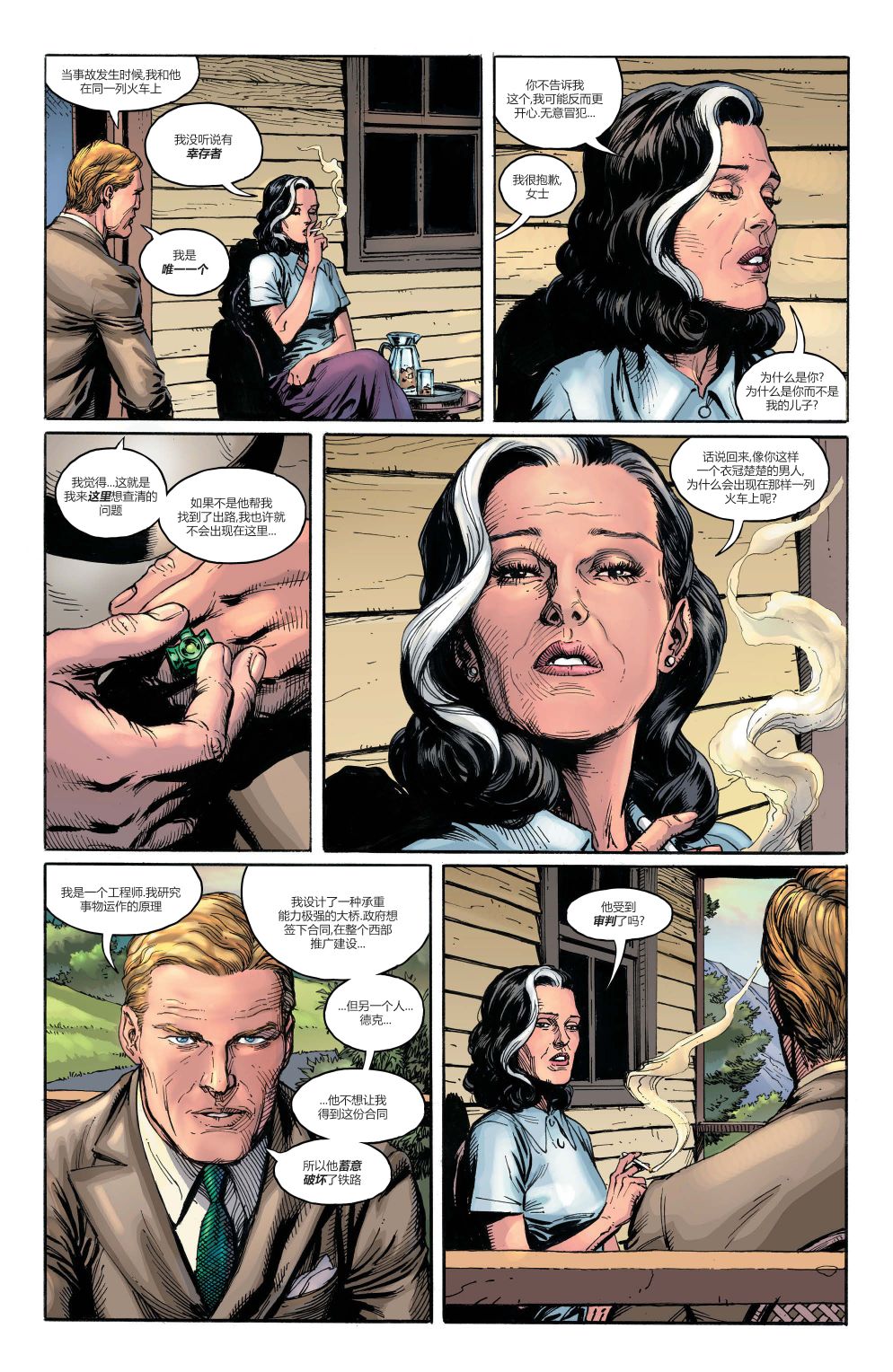 《绿灯侠八十周年超级奇观巨制》漫画最新章节第1卷免费下拉式在线观看章节第【6】张图片