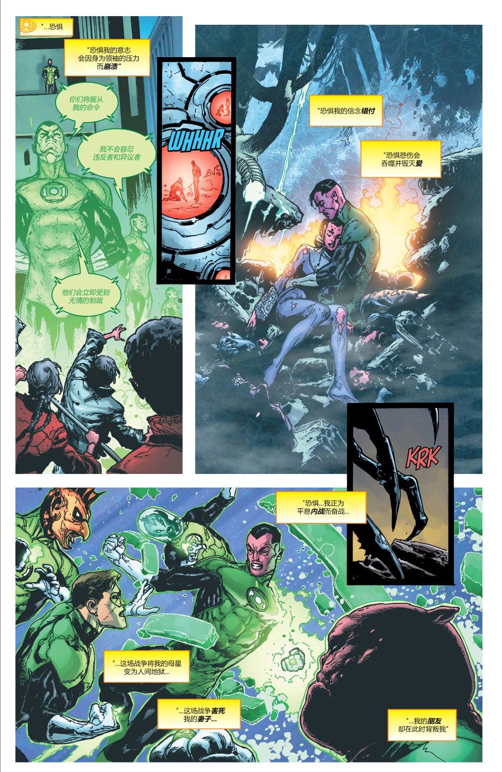 《绿灯侠八十周年超级奇观巨制》漫画最新章节第1卷免费下拉式在线观看章节第【24】张图片