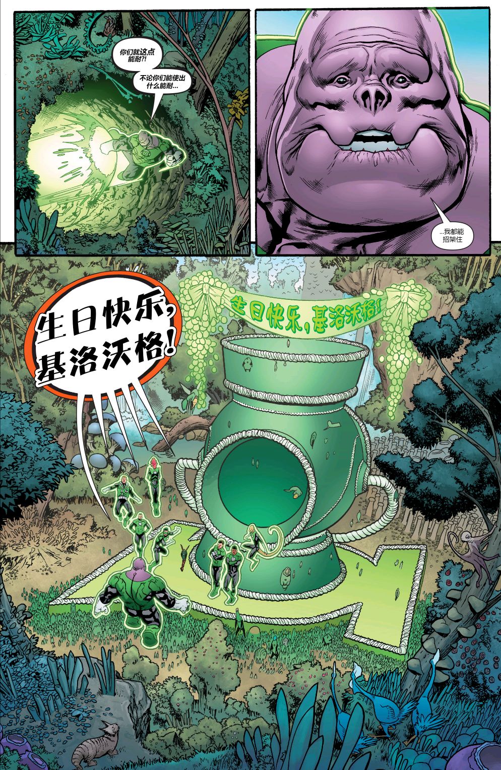 《绿灯侠八十周年超级奇观巨制》漫画最新章节第1卷免费下拉式在线观看章节第【52】张图片