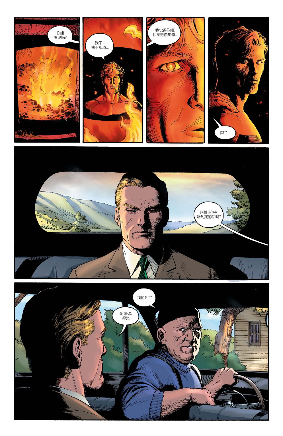 《绿灯侠八十周年超级奇观巨制》漫画最新章节第1卷免费下拉式在线观看章节第【3】张图片