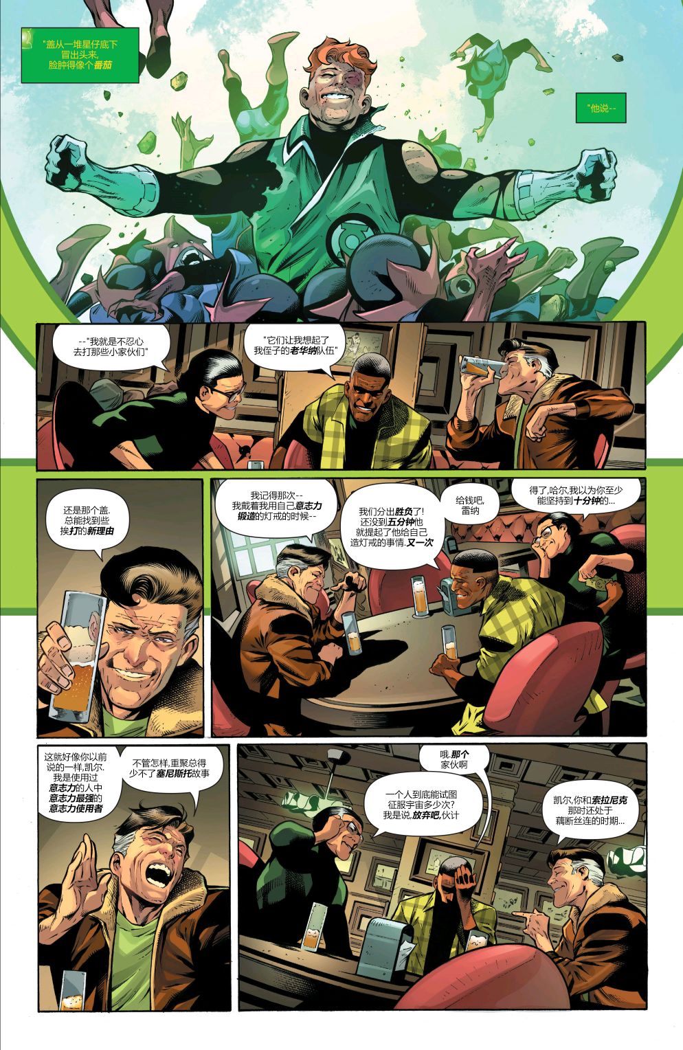 《绿灯侠八十周年超级奇观巨制》漫画最新章节第1卷免费下拉式在线观看章节第【66】张图片