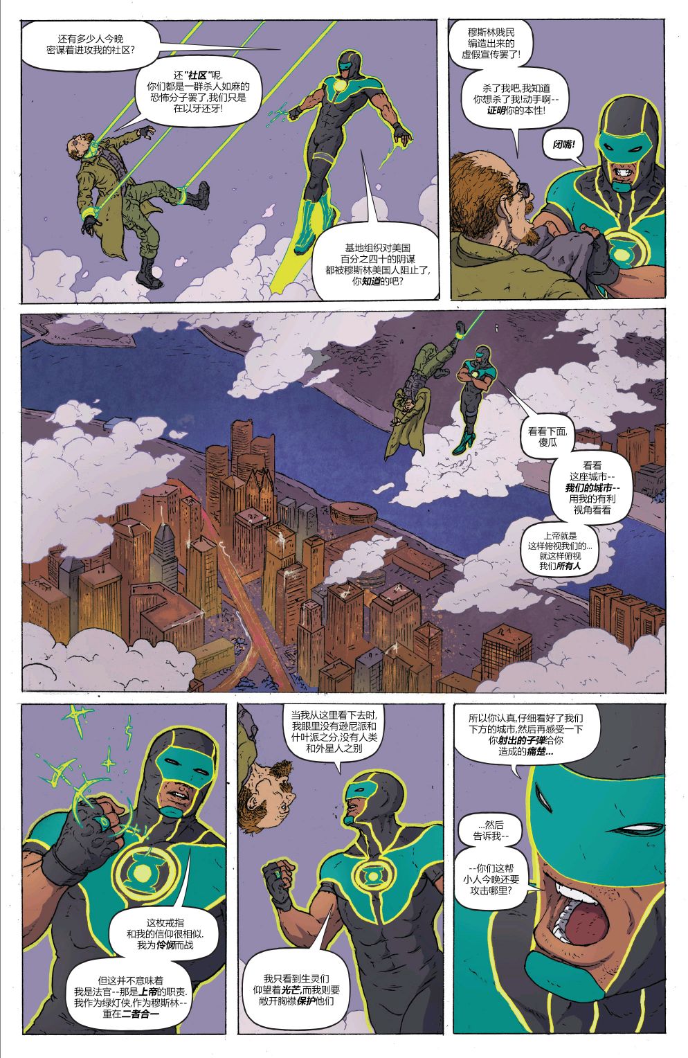 《绿灯侠八十周年超级奇观巨制》漫画最新章节第1卷免费下拉式在线观看章节第【87】张图片