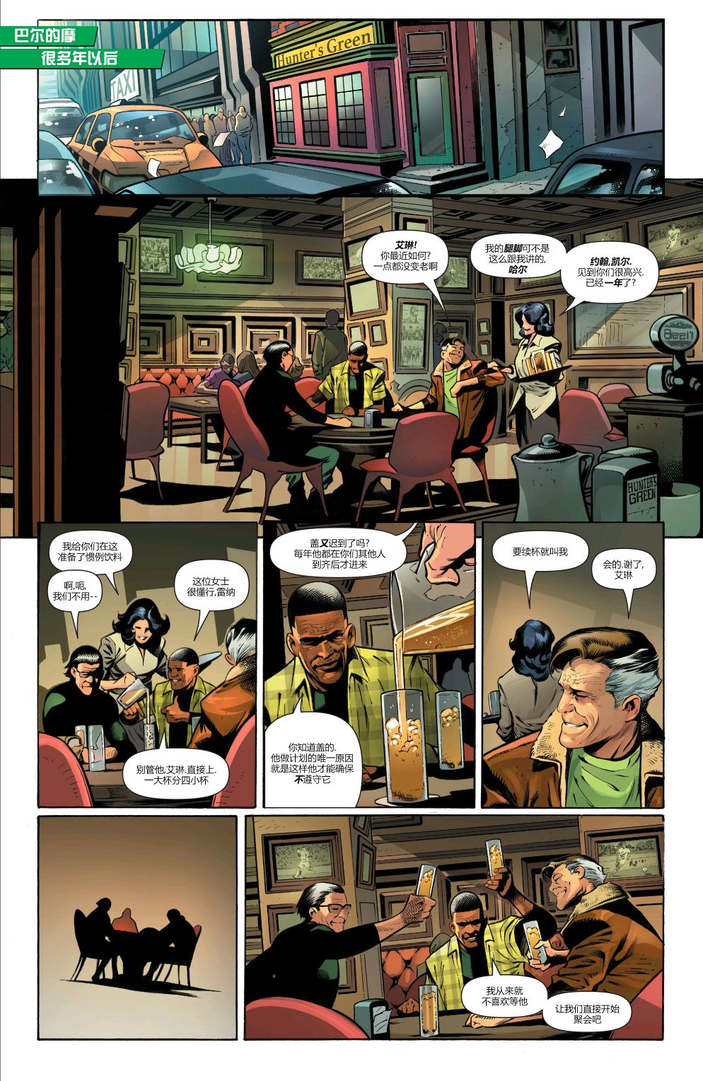 《绿灯侠八十周年超级奇观巨制》漫画最新章节第1卷免费下拉式在线观看章节第【64】张图片