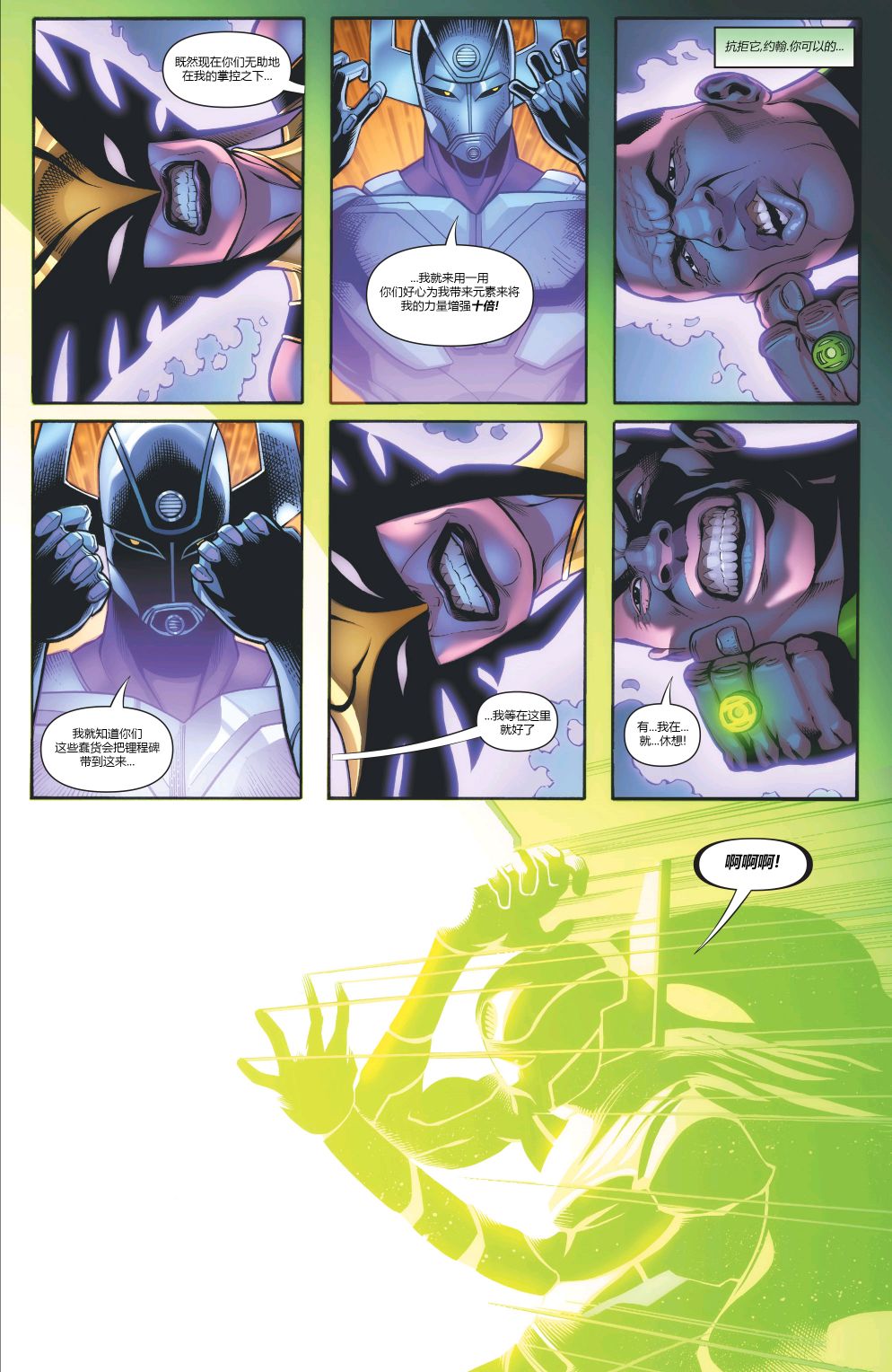 《绿灯侠八十周年超级奇观巨制》漫画最新章节第1卷免费下拉式在线观看章节第【56】张图片