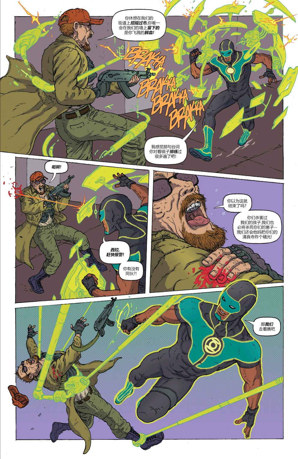 《绿灯侠八十周年超级奇观巨制》漫画最新章节第1卷免费下拉式在线观看章节第【86】张图片