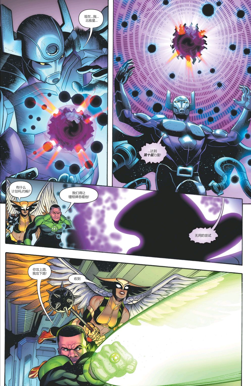 《绿灯侠八十周年超级奇观巨制》漫画最新章节第1卷免费下拉式在线观看章节第【58】张图片