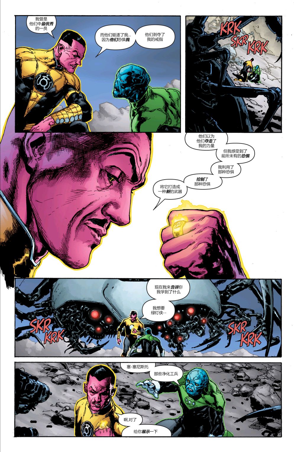 《绿灯侠八十周年超级奇观巨制》漫画最新章节第1卷免费下拉式在线观看章节第【25】张图片