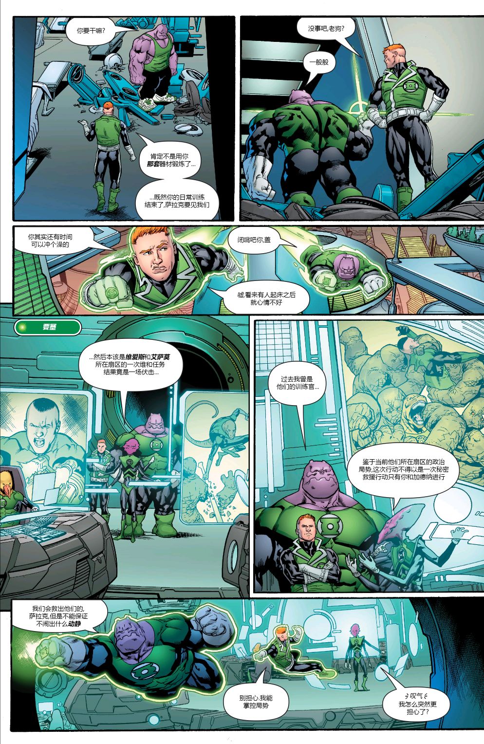 《绿灯侠八十周年超级奇观巨制》漫画最新章节第1卷免费下拉式在线观看章节第【48】张图片