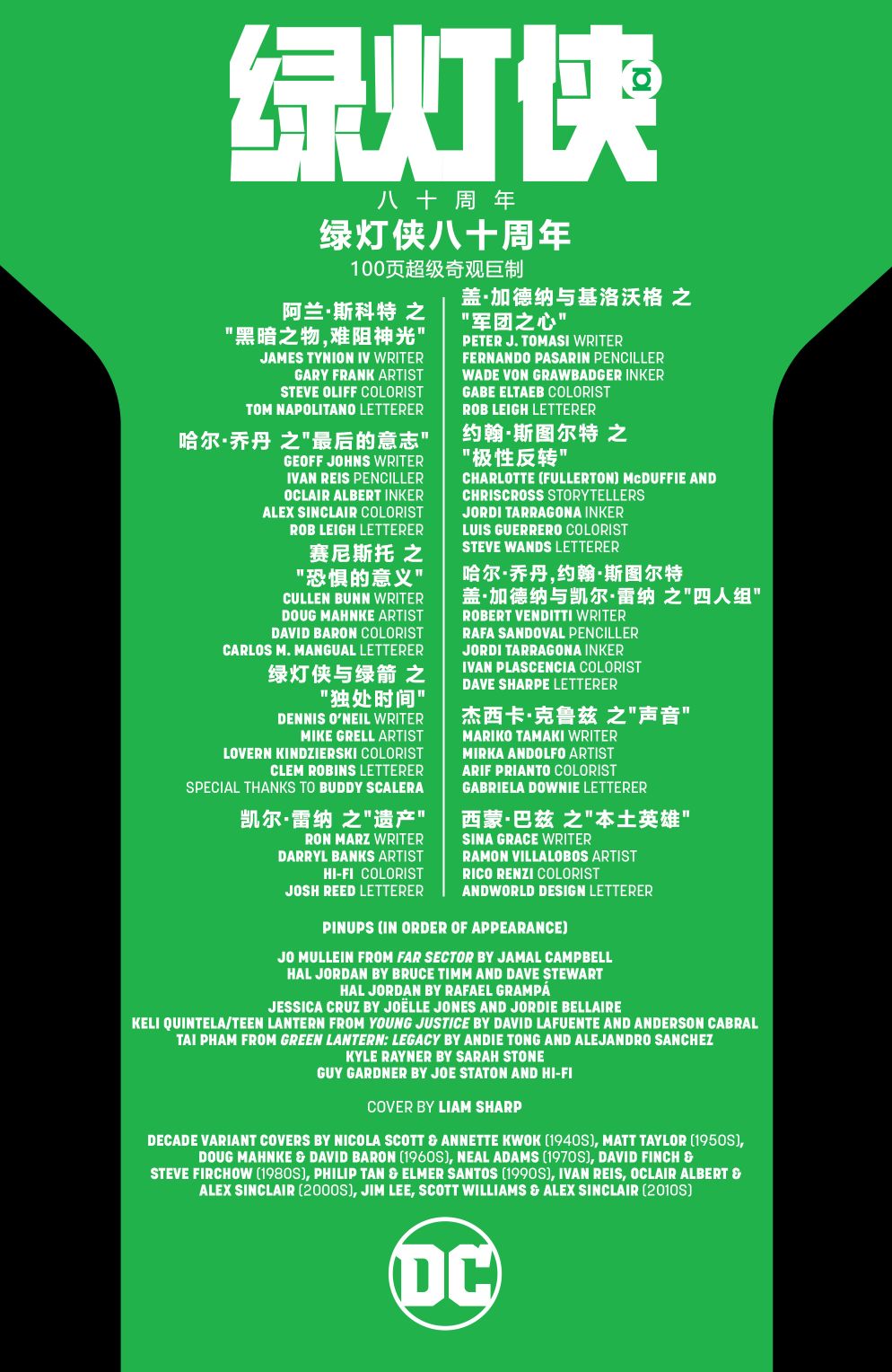 《绿灯侠八十周年超级奇观巨制》漫画最新章节第1卷免费下拉式在线观看章节第【2】张图片