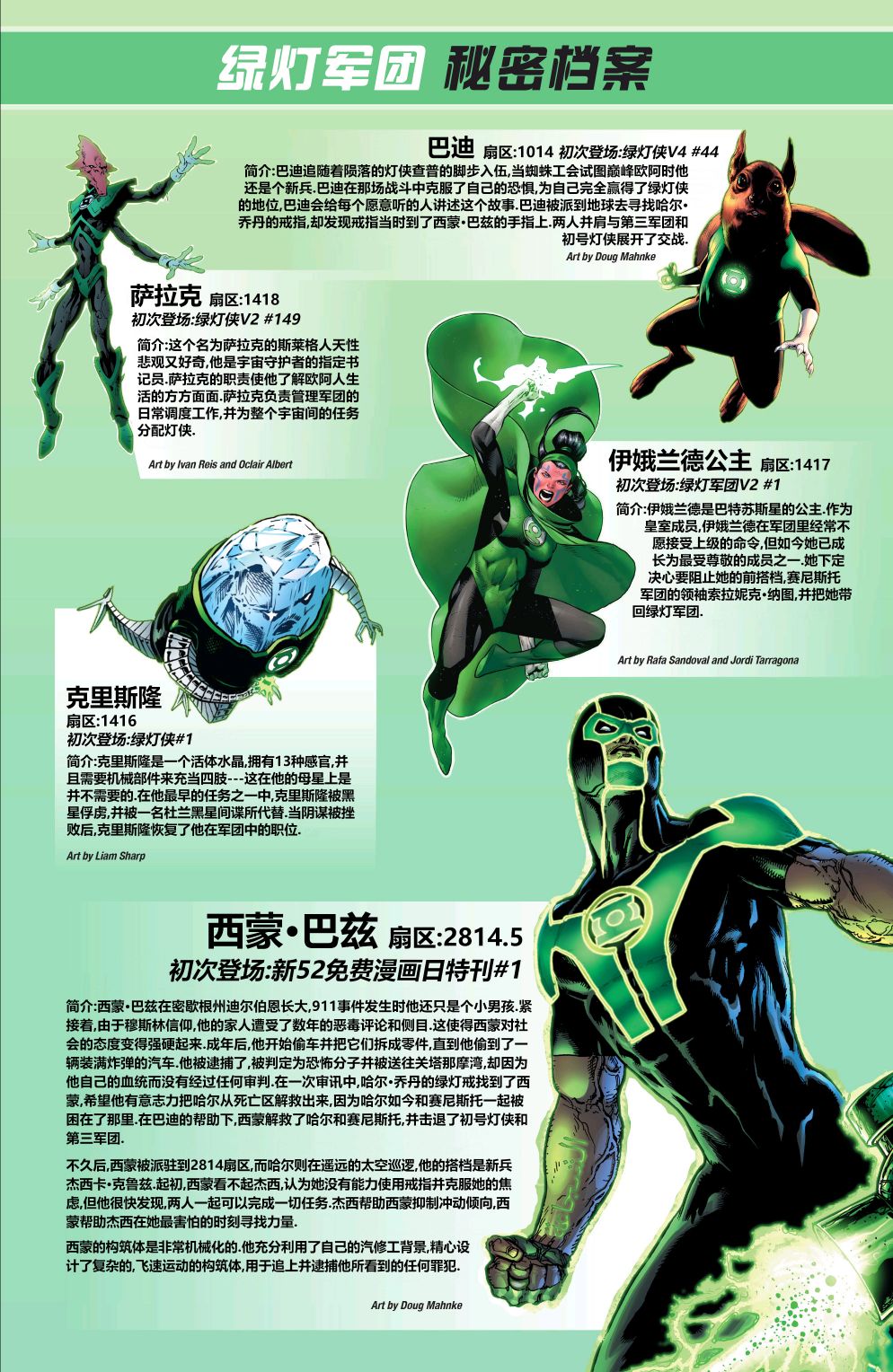 《绿灯侠八十周年超级奇观巨制》漫画最新章节第1卷免费下拉式在线观看章节第【94】张图片