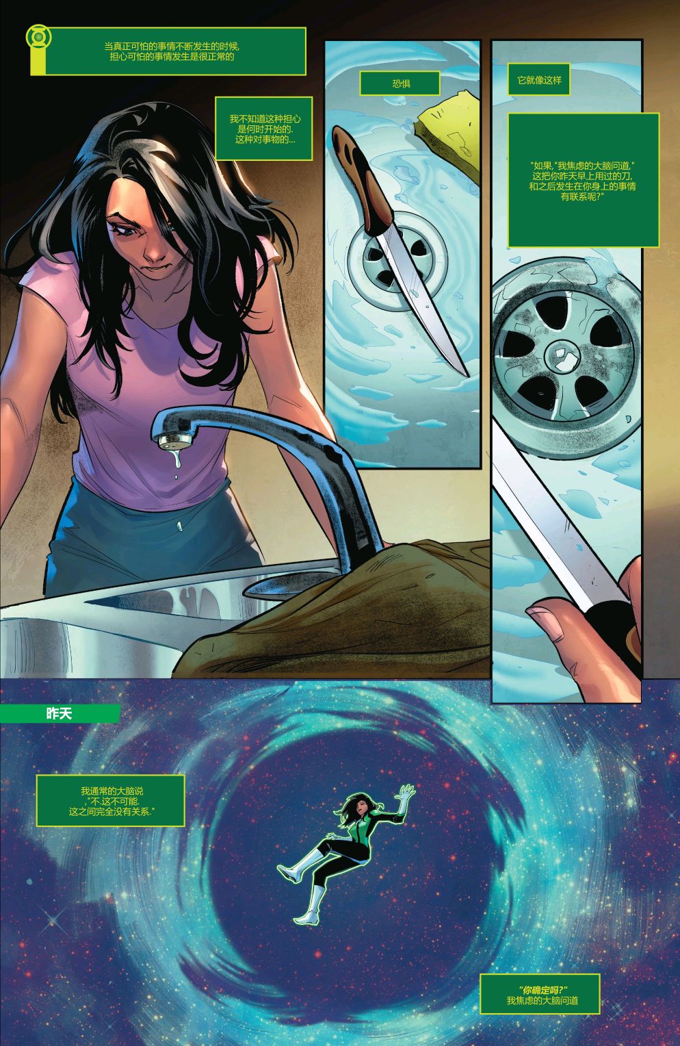 《绿灯侠八十周年超级奇观巨制》漫画最新章节第1卷免费下拉式在线观看章节第【74】张图片