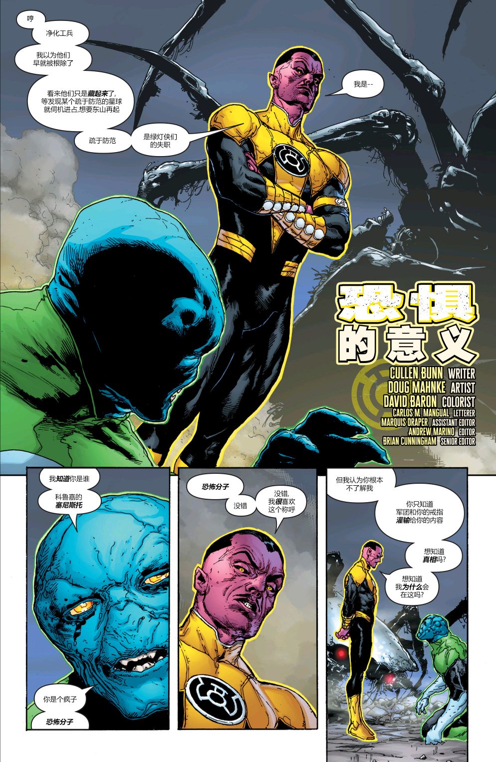 《绿灯侠八十周年超级奇观巨制》漫画最新章节第1卷免费下拉式在线观看章节第【22】张图片