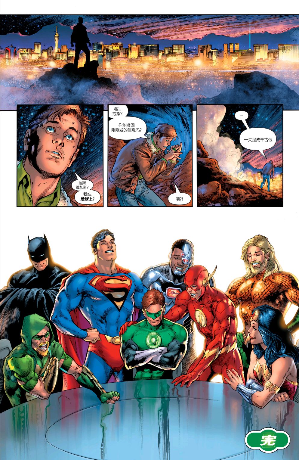 《绿灯侠八十周年超级奇观巨制》漫画最新章节第1卷免费下拉式在线观看章节第【18】张图片