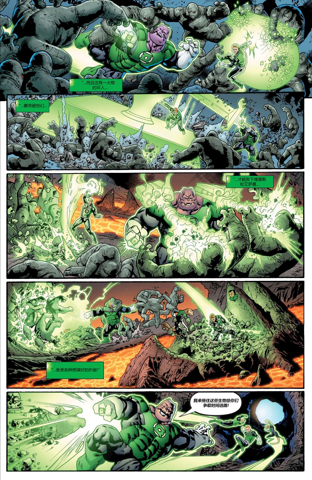 《绿灯侠八十周年超级奇观巨制》漫画最新章节第1卷免费下拉式在线观看章节第【51】张图片