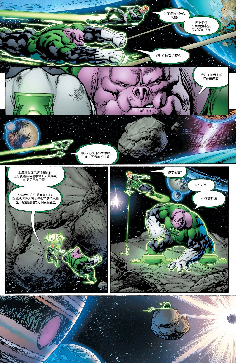 《绿灯侠八十周年超级奇观巨制》漫画最新章节第1卷免费下拉式在线观看章节第【49】张图片