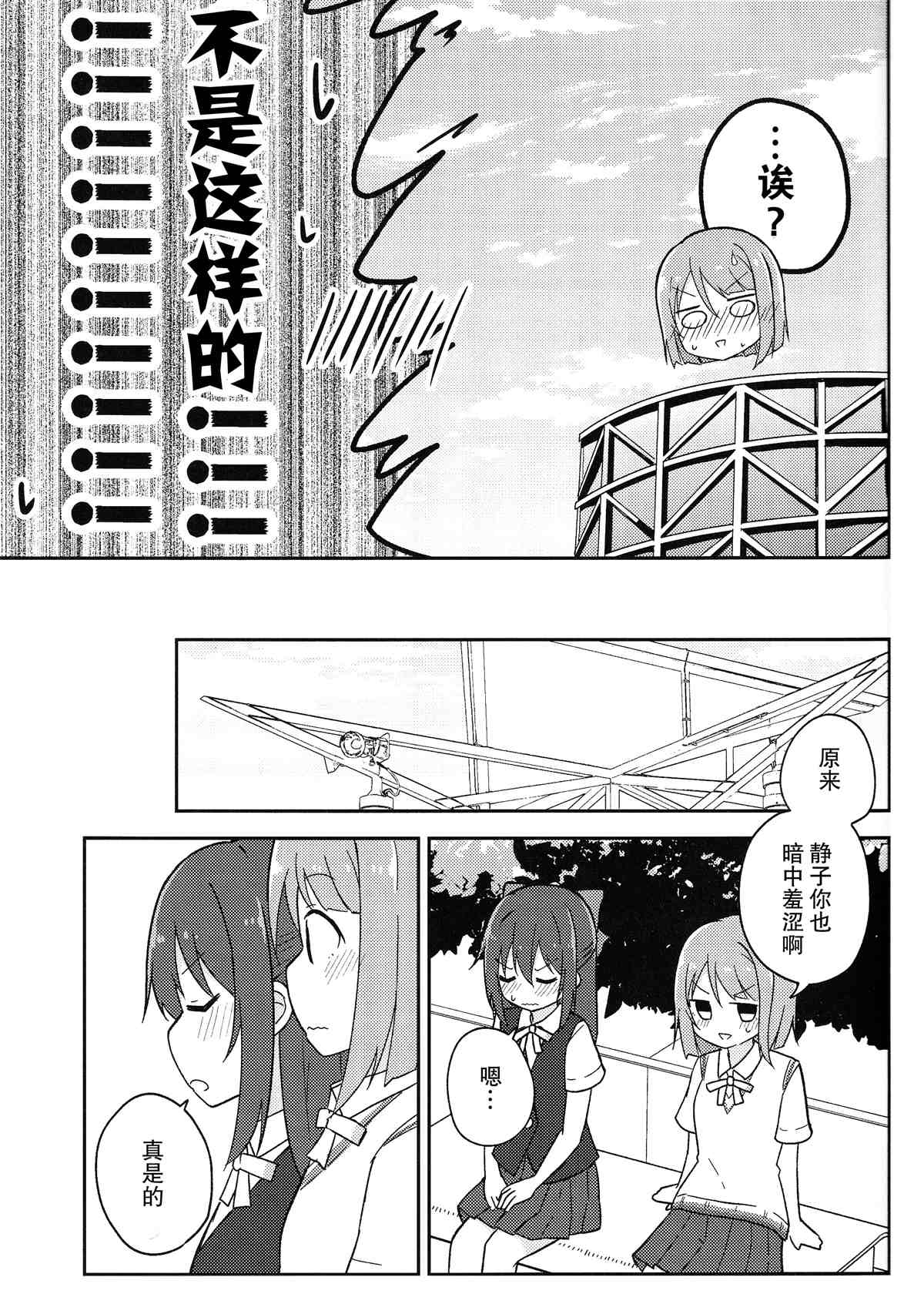 《好羞耻!!!》漫画最新章节第1话免费下拉式在线观看章节第【24】张图片