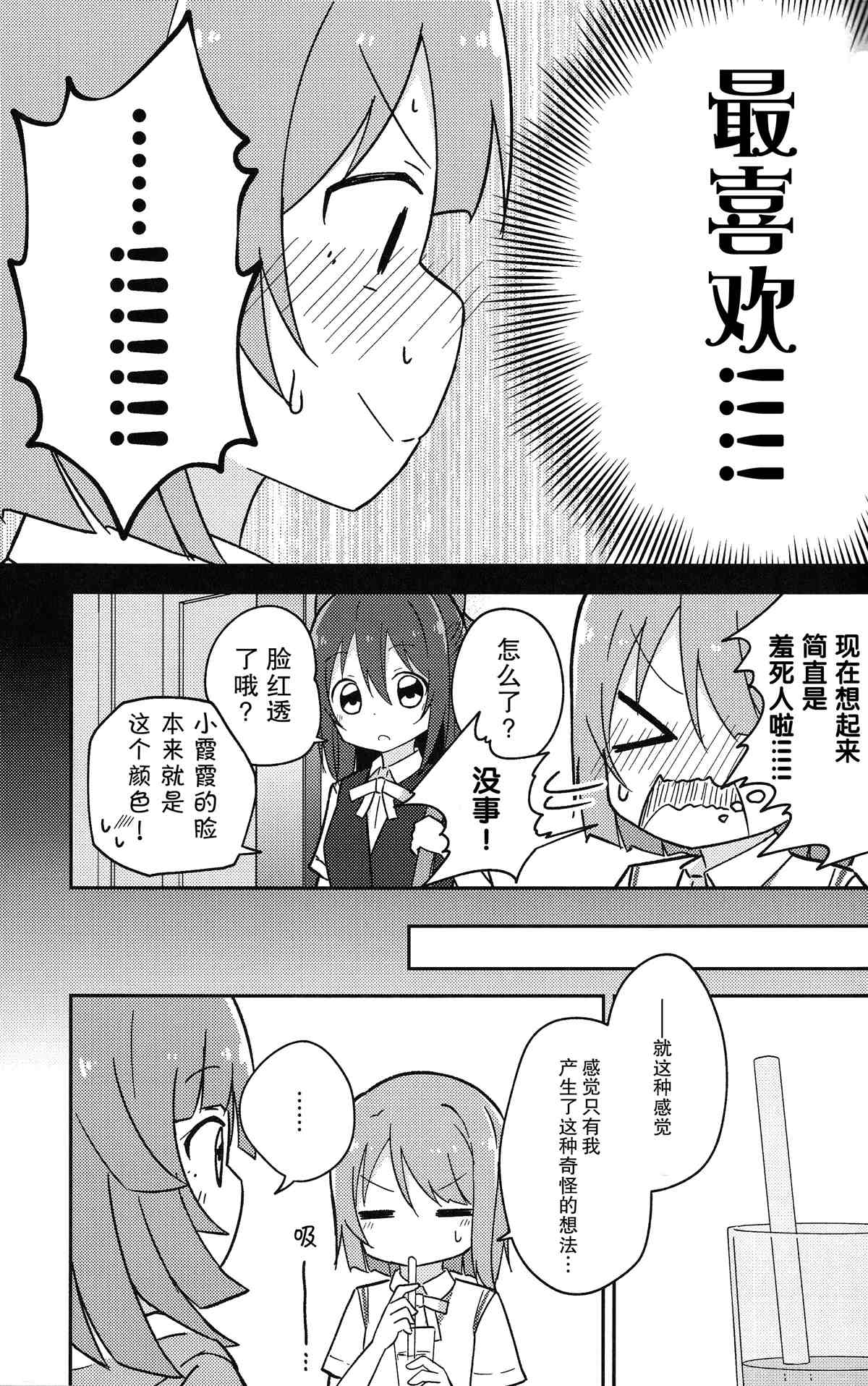 《好羞耻!!!》漫画最新章节第1话免费下拉式在线观看章节第【8】张图片