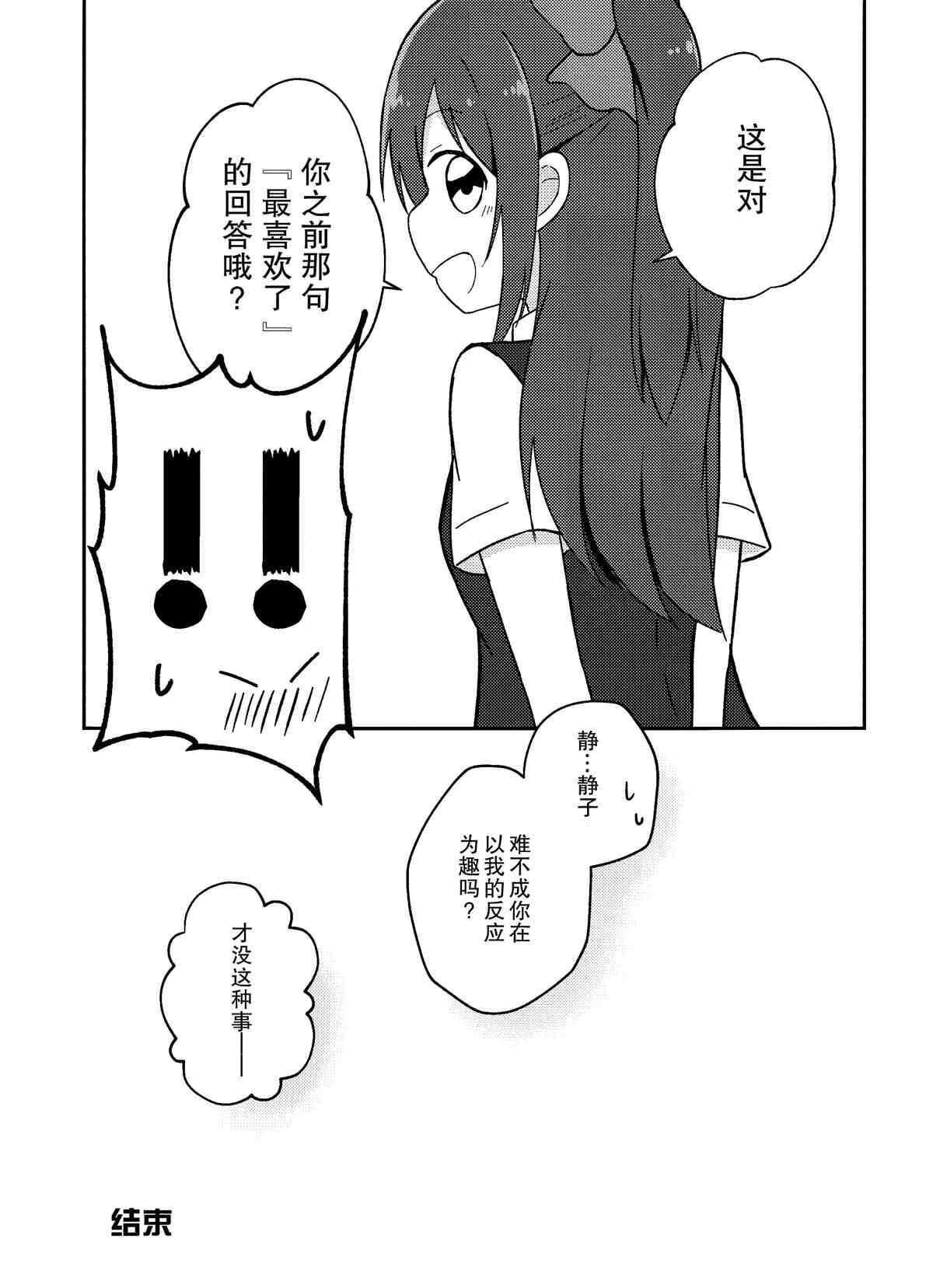 《好羞耻!!!》漫画最新章节第1话免费下拉式在线观看章节第【28】张图片