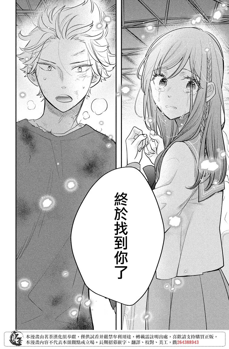 《阿宅?偶像》漫画最新章节第14话 最终话免费下拉式在线观看章节第【42】张图片