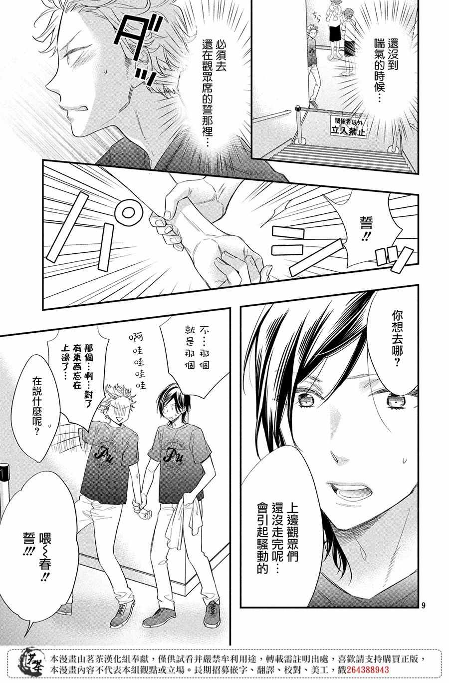 《阿宅?偶像》漫画最新章节第2话免费下拉式在线观看章节第【9】张图片