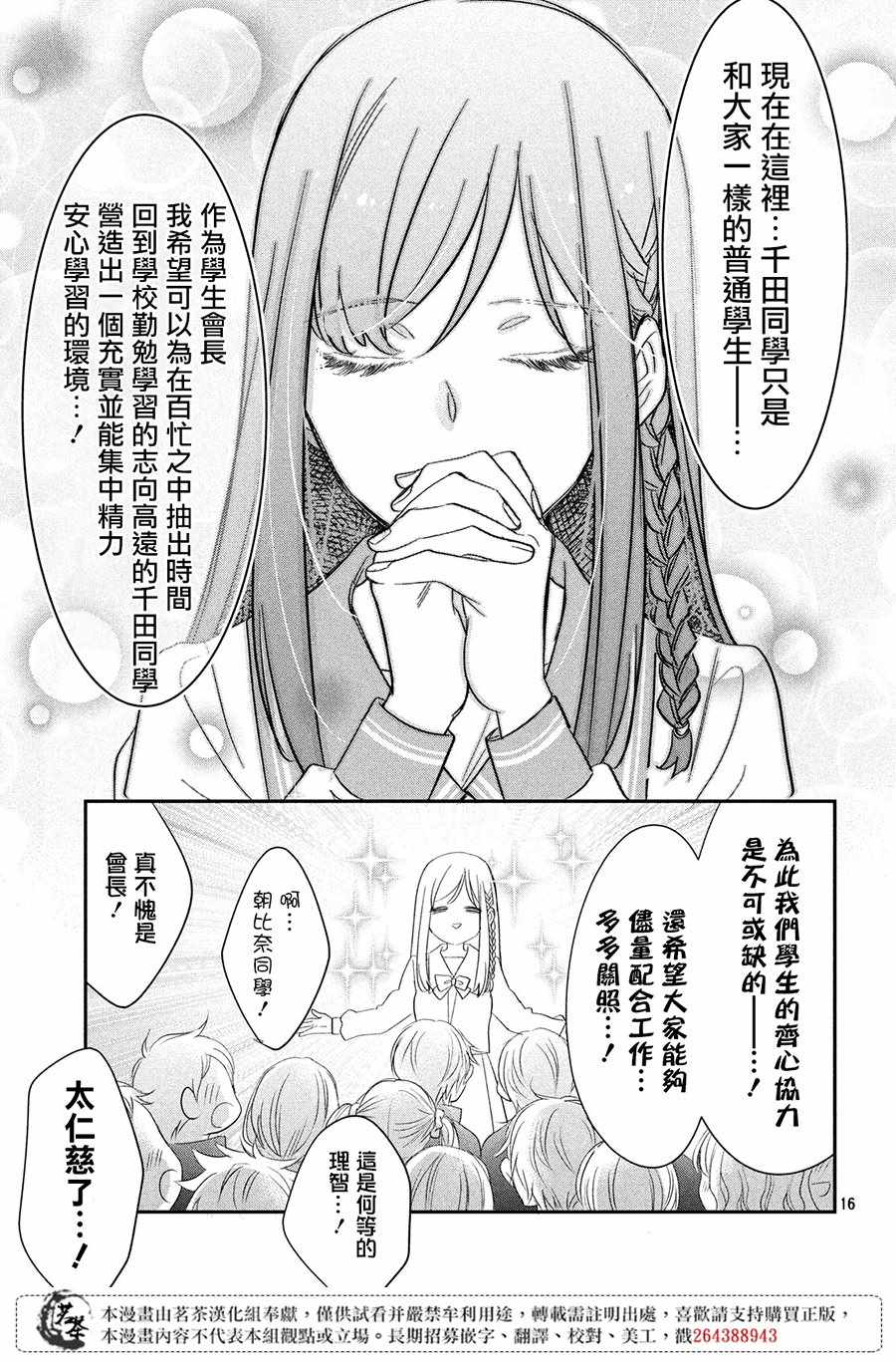 《阿宅?偶像》漫画最新章节第4话免费下拉式在线观看章节第【15】张图片