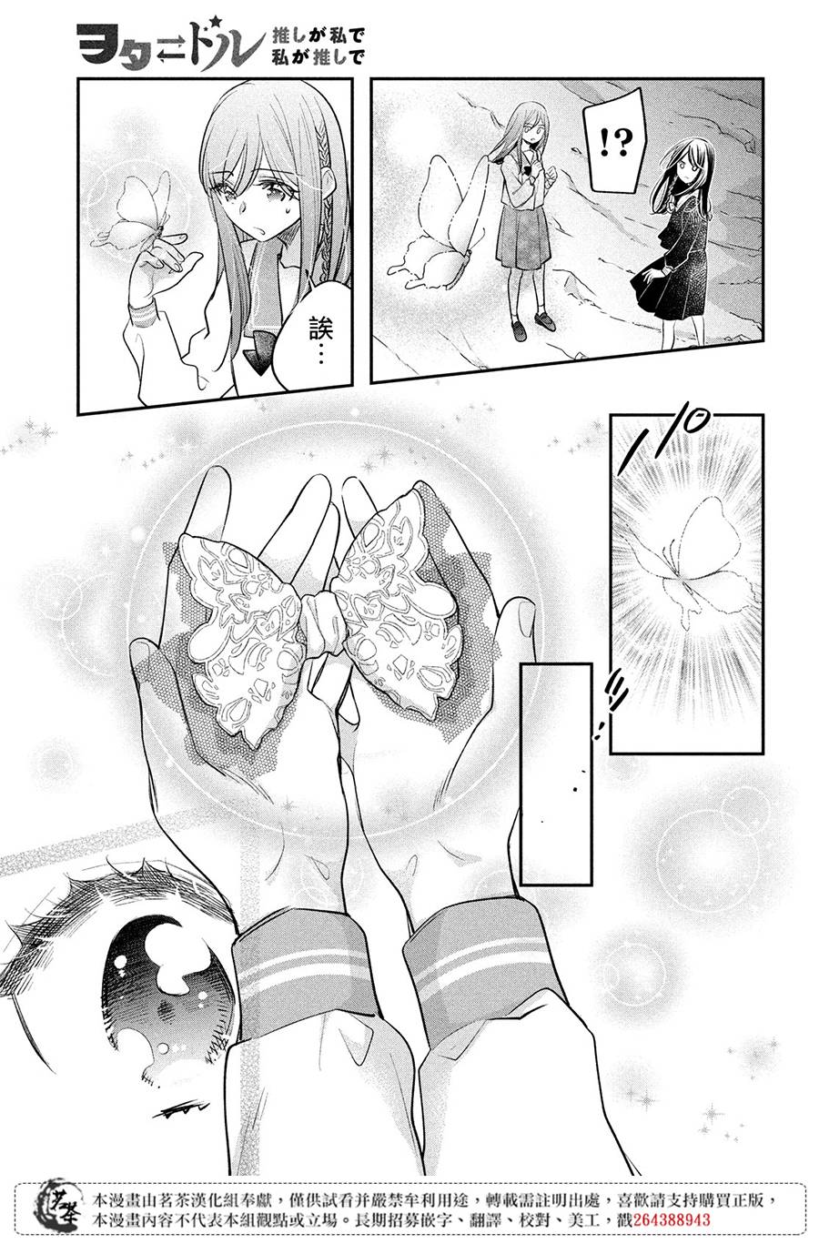 《阿宅?偶像》漫画最新章节第14话 最终话免费下拉式在线观看章节第【19】张图片