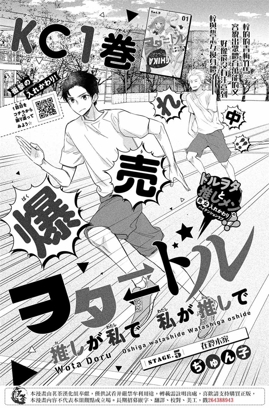 《阿宅?偶像》漫画最新章节第5话免费下拉式在线观看章节第【1】张图片