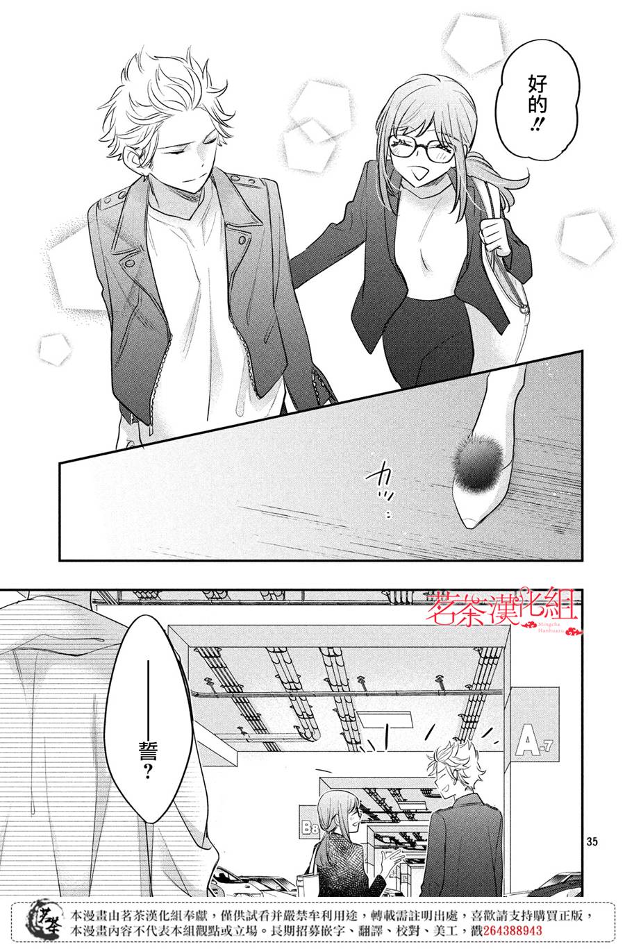 《阿宅?偶像》漫画最新章节第10话免费下拉式在线观看章节第【35】张图片