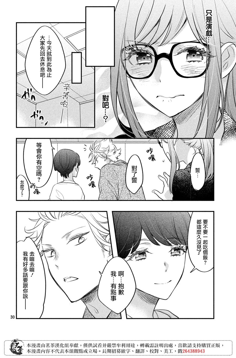 《阿宅?偶像》漫画最新章节第11话免费下拉式在线观看章节第【29】张图片