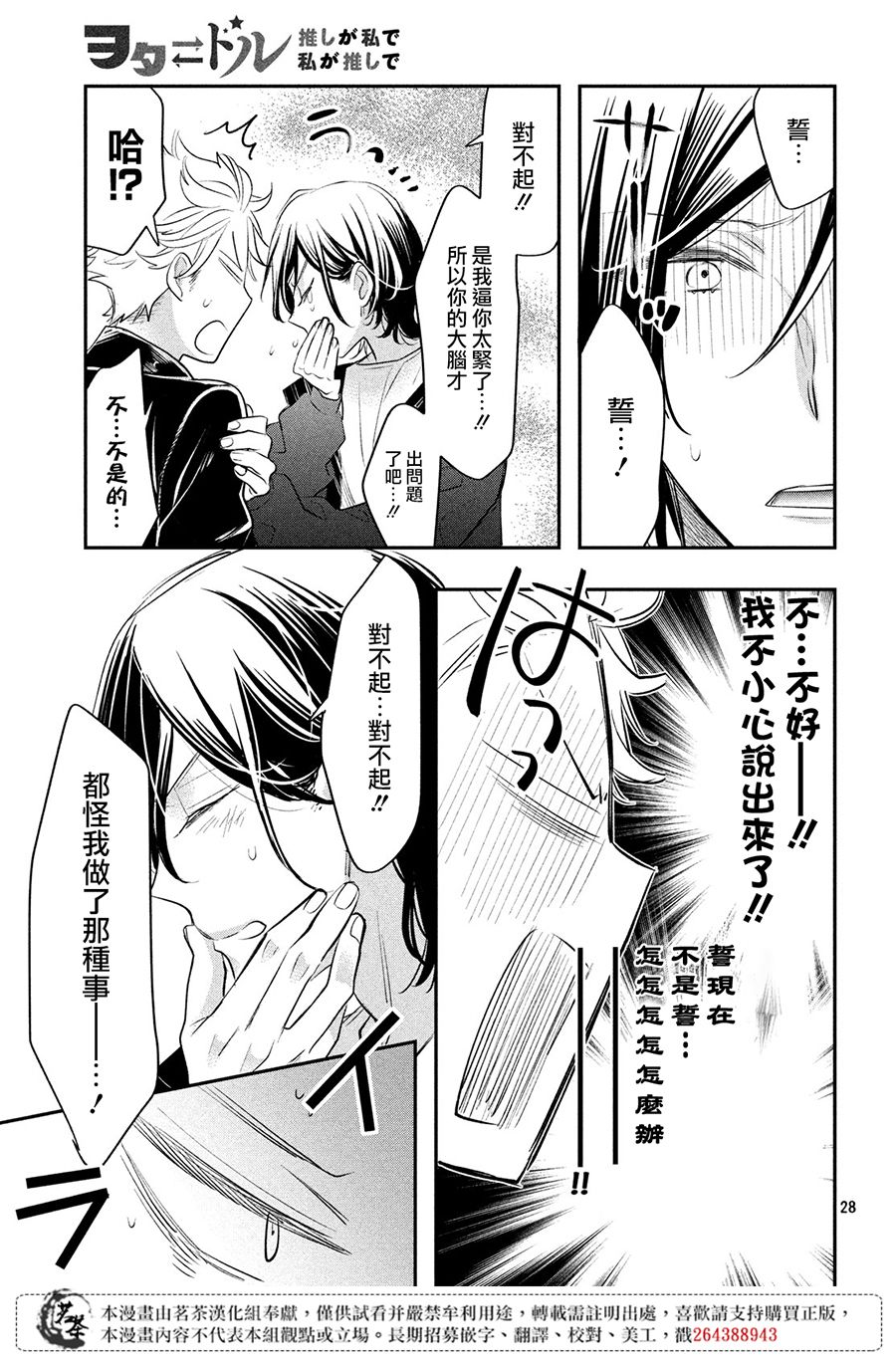 《阿宅?偶像》漫画最新章节第7话免费下拉式在线观看章节第【27】张图片