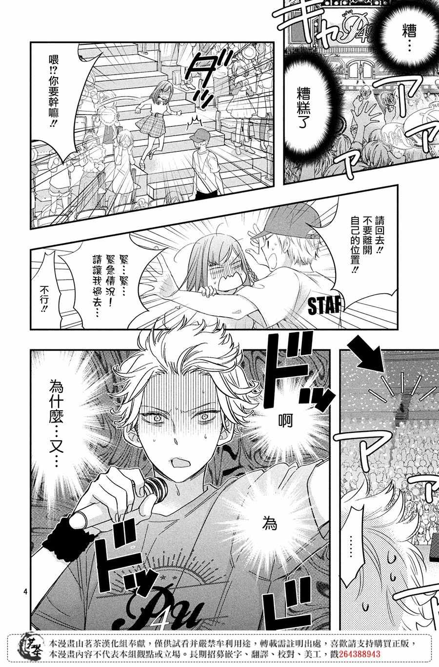 《阿宅?偶像》漫画最新章节第2话免费下拉式在线观看章节第【4】张图片