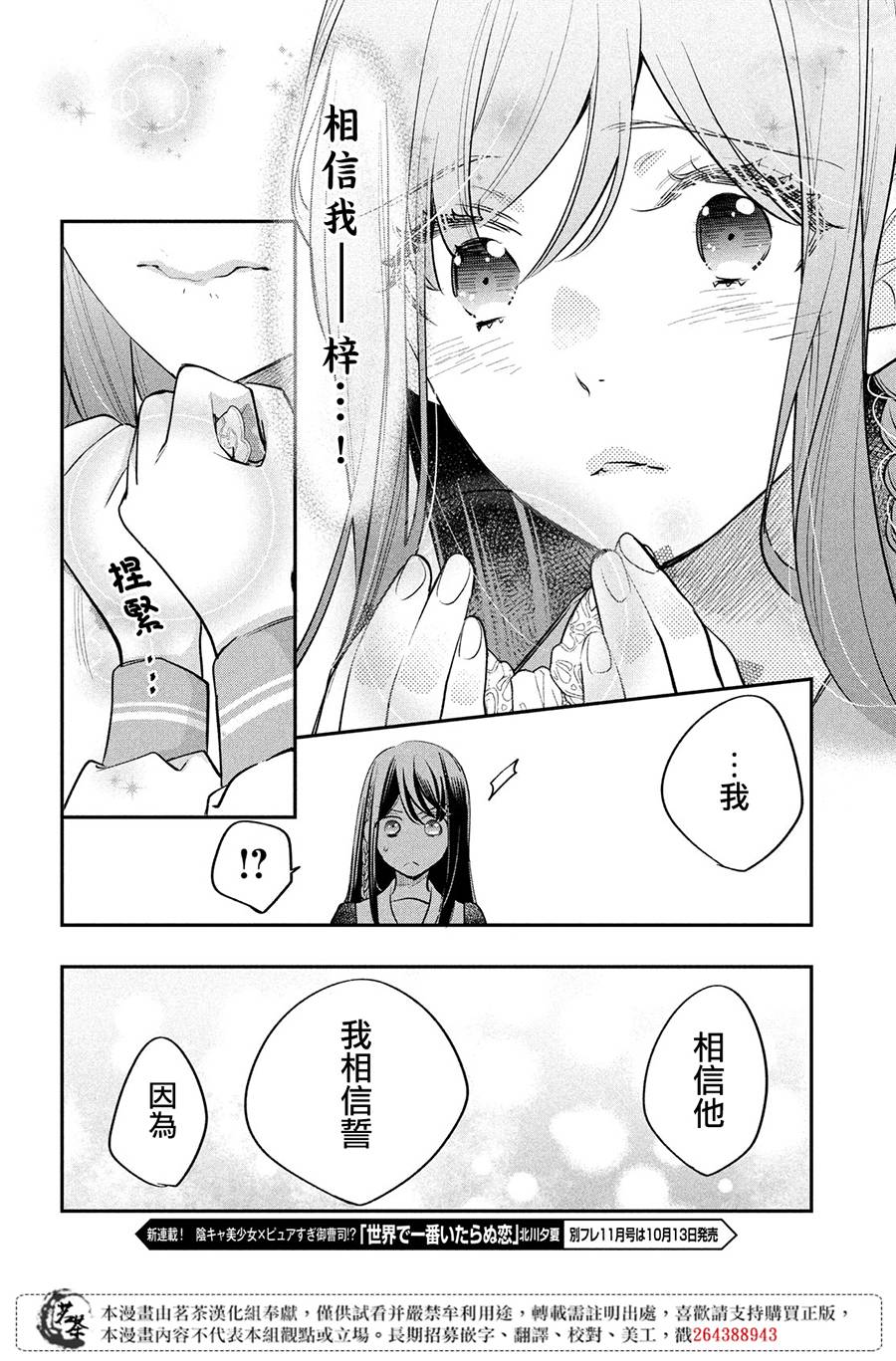 《阿宅?偶像》漫画最新章节第14话 最终话免费下拉式在线观看章节第【20】张图片