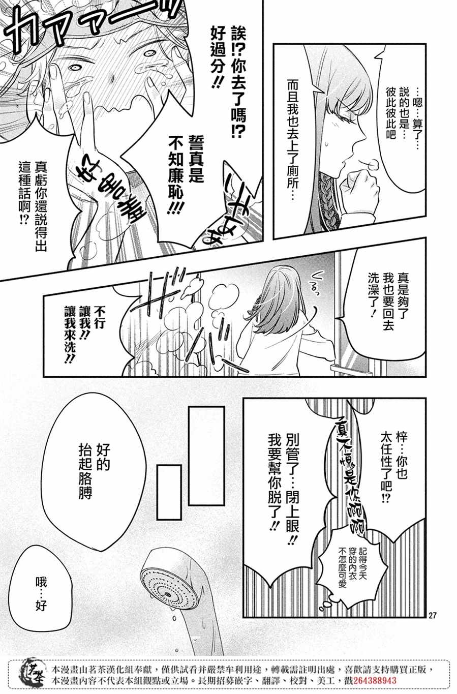 《阿宅?偶像》漫画最新章节第5话免费下拉式在线观看章节第【27】张图片