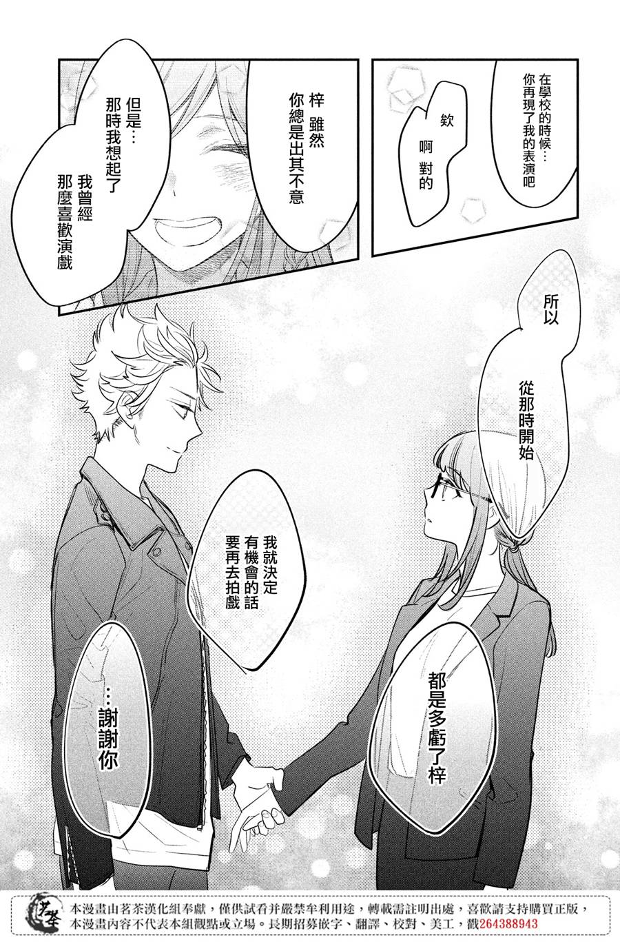 《阿宅?偶像》漫画最新章节第10话免费下拉式在线观看章节第【27】张图片